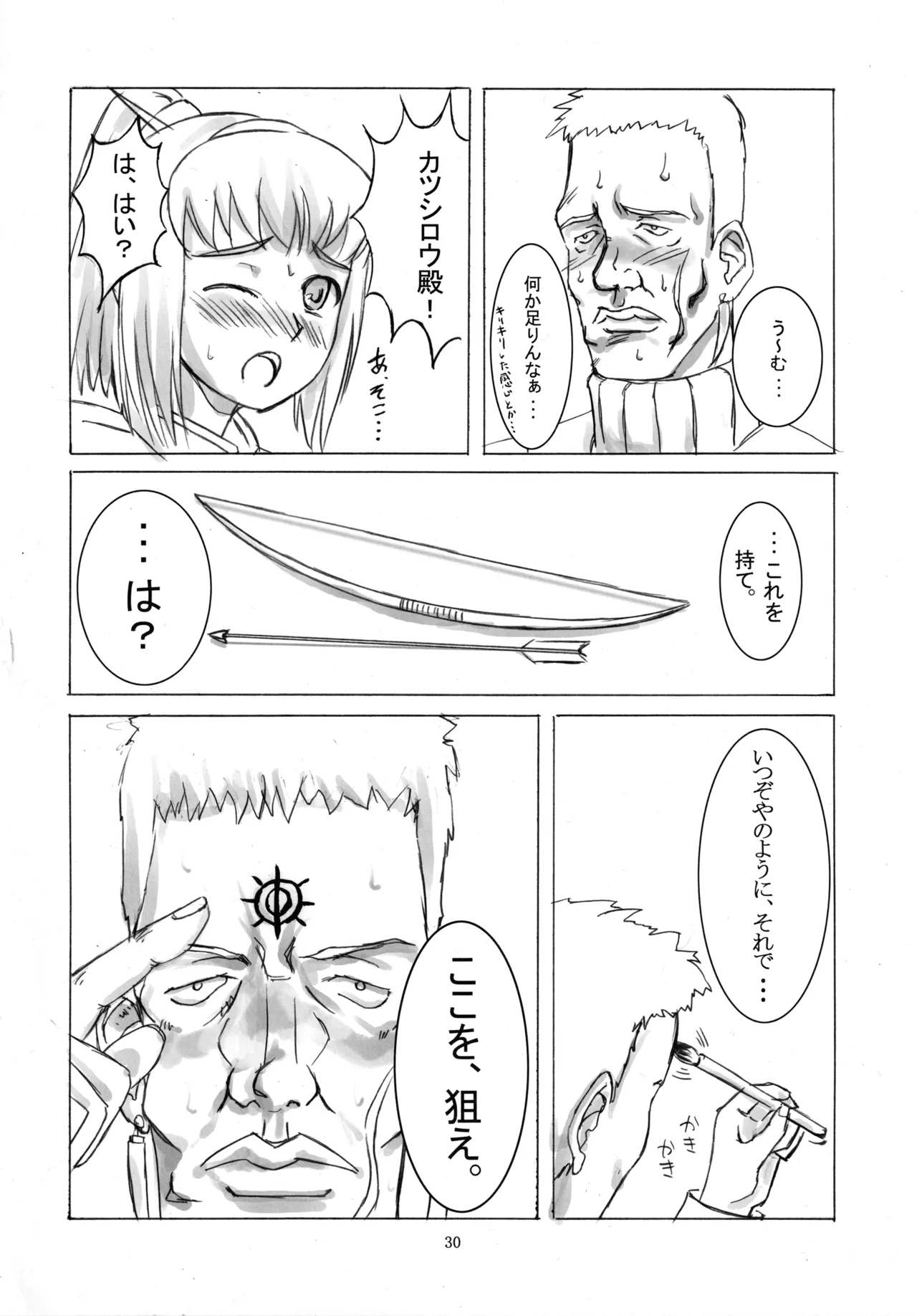 (C70) [VIRGINAL (Uro-G)] Nanahon no Samurai (Samurai 7) 이미지 번호 29