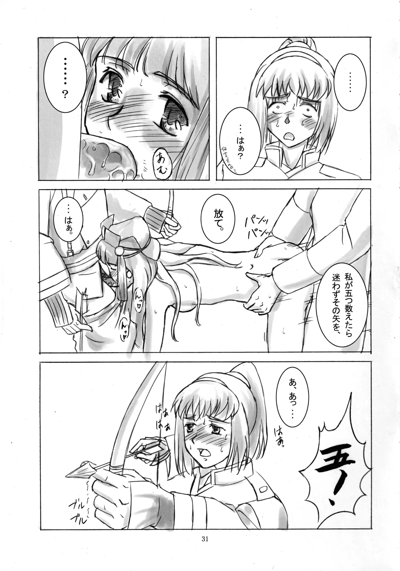 (C70) [VIRGINAL (Uro-G)] Nanahon no Samurai (Samurai 7) 이미지 번호 30