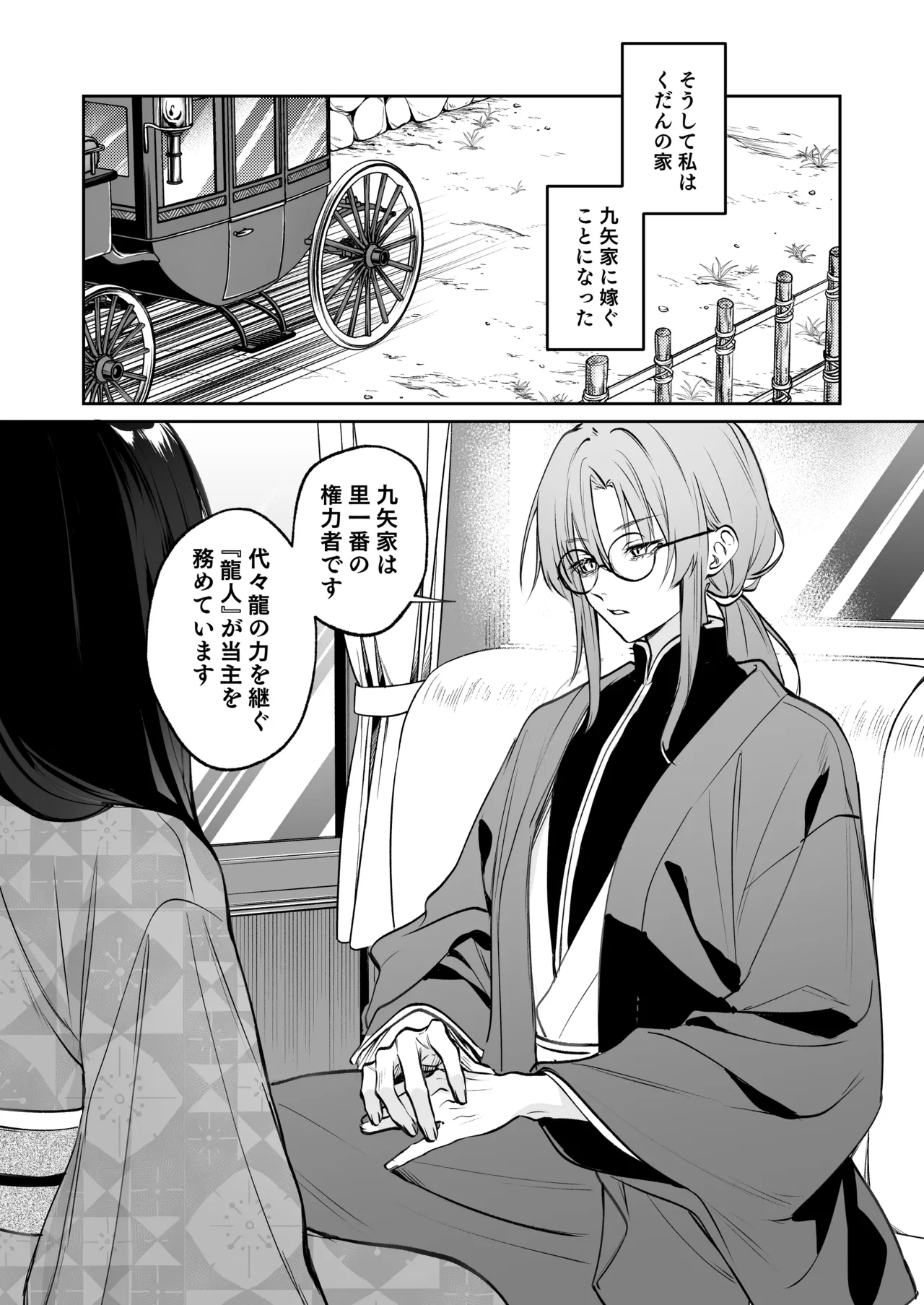 [めいめいキメラ (隔離カイリ 九めい)] 溺愛龍人と孕ませ性活～恐れられる龍人様に嫁いだら、常識外れのでろ甘孕ませ開発が私の日常になりました～ 이미지 번호 7