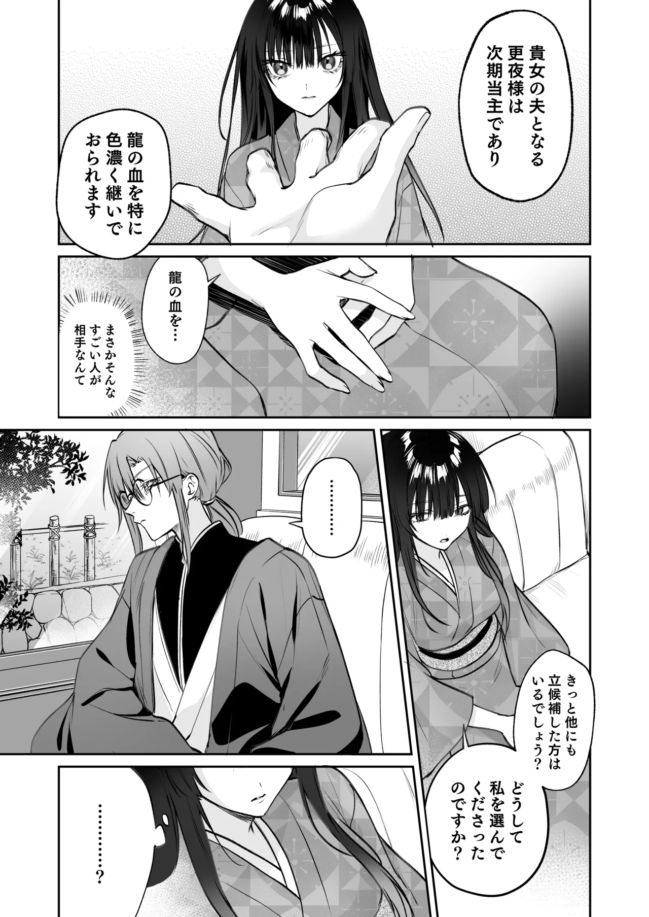 [めいめいキメラ (隔離カイリ 九めい)] 溺愛龍人と孕ませ性活～恐れられる龍人様に嫁いだら、常識外れのでろ甘孕ませ開発が私の日常になりました～ 이미지 번호 8