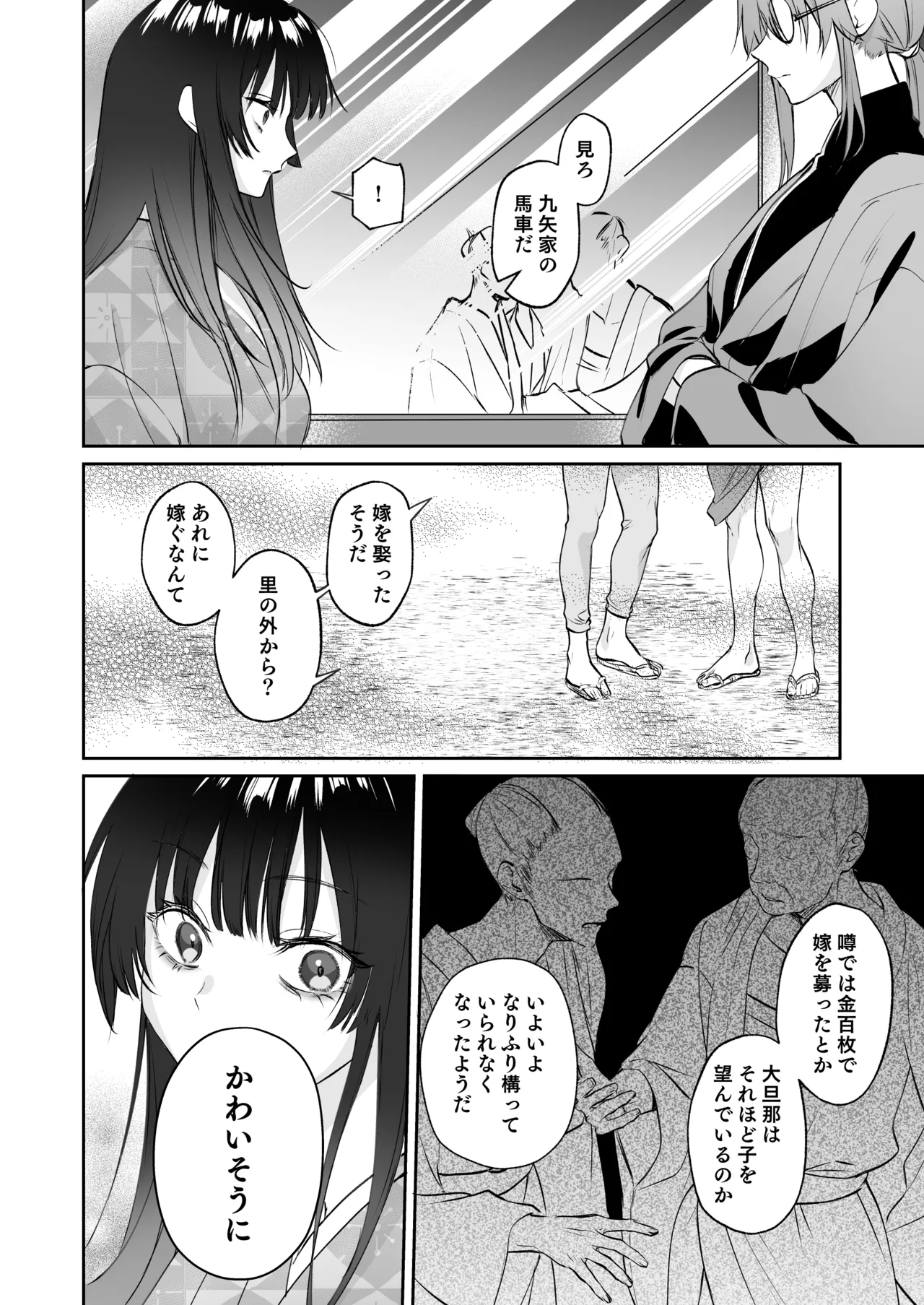 [めいめいキメラ (隔離カイリ 九めい)] 溺愛龍人と孕ませ性活～恐れられる龍人様に嫁いだら、常識外れのでろ甘孕ませ開発が私の日常になりました～ 이미지 번호 9