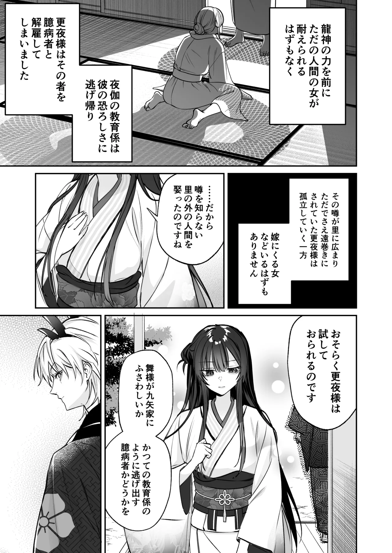 [めいめいキメラ (隔離カイリ 九めい)] 溺愛龍人と孕ませ性活～恐れられる龍人様に嫁いだら、常識外れのでろ甘孕ませ開発が私の日常になりました～ 이미지 번호 24