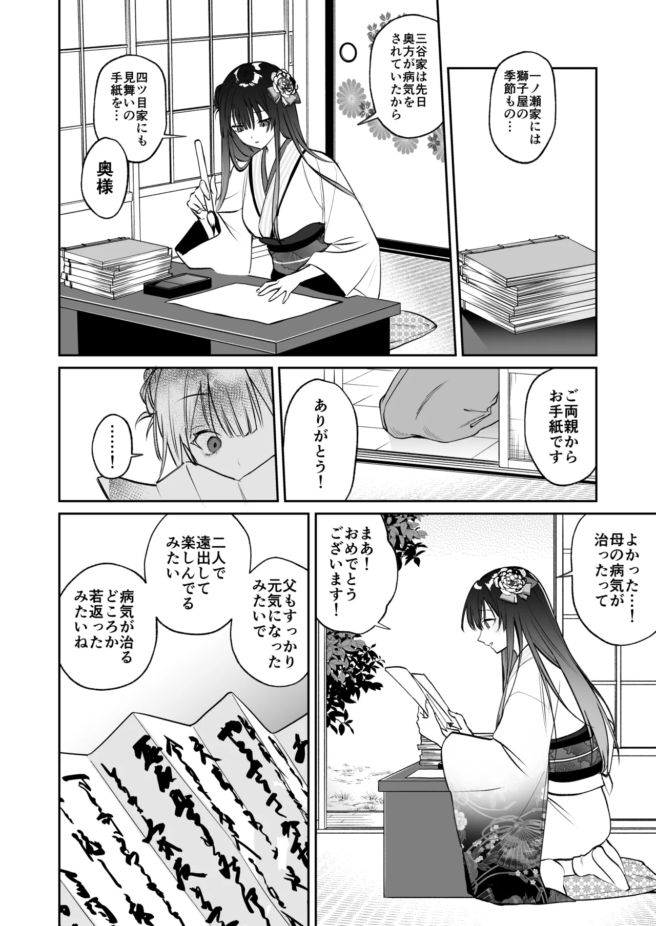 [めいめいキメラ (隔離カイリ 九めい)] 溺愛龍人と孕ませ性活～恐れられる龍人様に嫁いだら、常識外れのでろ甘孕ませ開発が私の日常になりました～ 이미지 번호 27