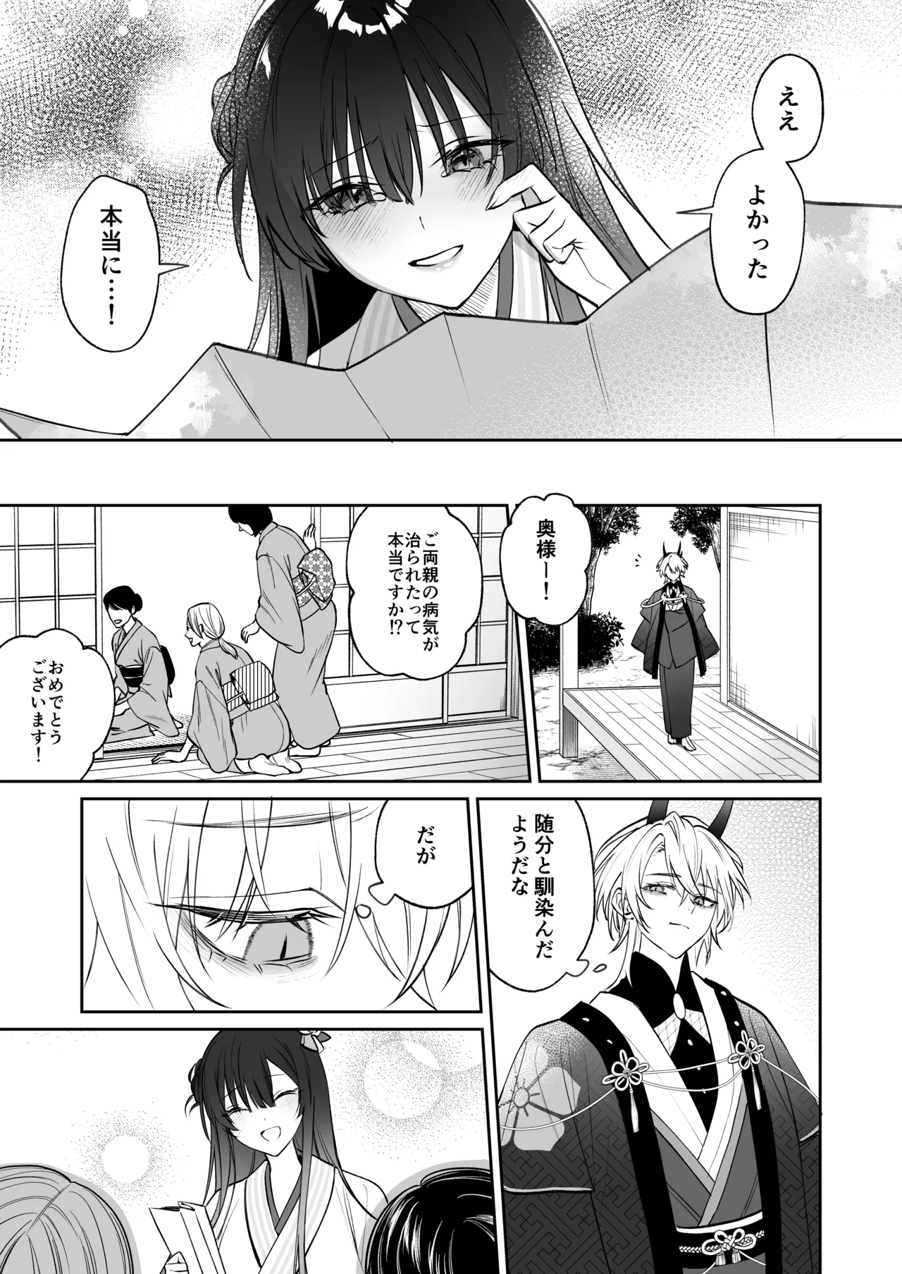 [めいめいキメラ (隔離カイリ 九めい)] 溺愛龍人と孕ませ性活～恐れられる龍人様に嫁いだら、常識外れのでろ甘孕ませ開発が私の日常になりました～ 이미지 번호 28