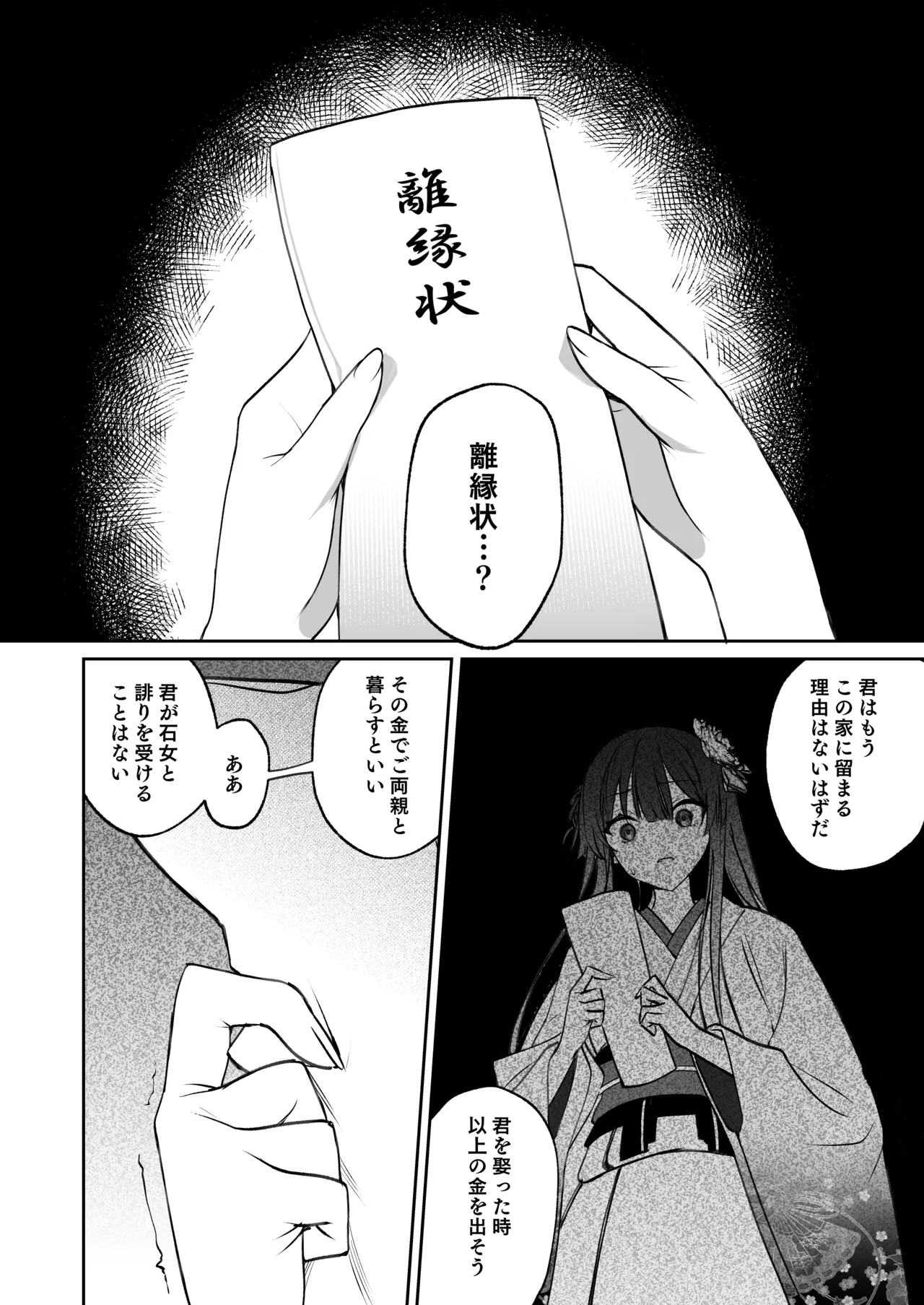 [めいめいキメラ (隔離カイリ 九めい)] 溺愛龍人と孕ませ性活～恐れられる龍人様に嫁いだら、常識外れのでろ甘孕ませ開発が私の日常になりました～ 이미지 번호 31