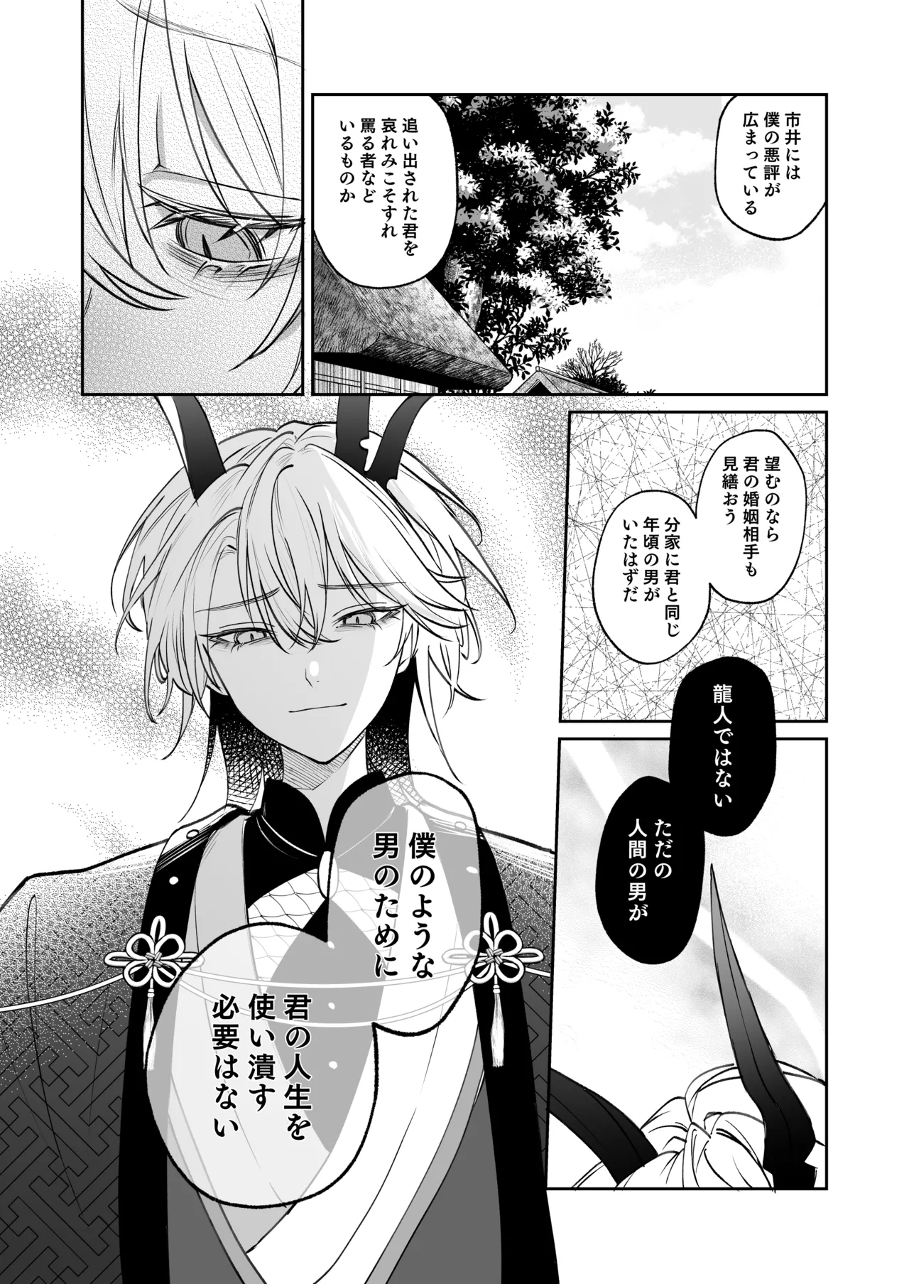 [めいめいキメラ (隔離カイリ 九めい)] 溺愛龍人と孕ませ性活～恐れられる龍人様に嫁いだら、常識外れのでろ甘孕ませ開発が私の日常になりました～ 이미지 번호 32