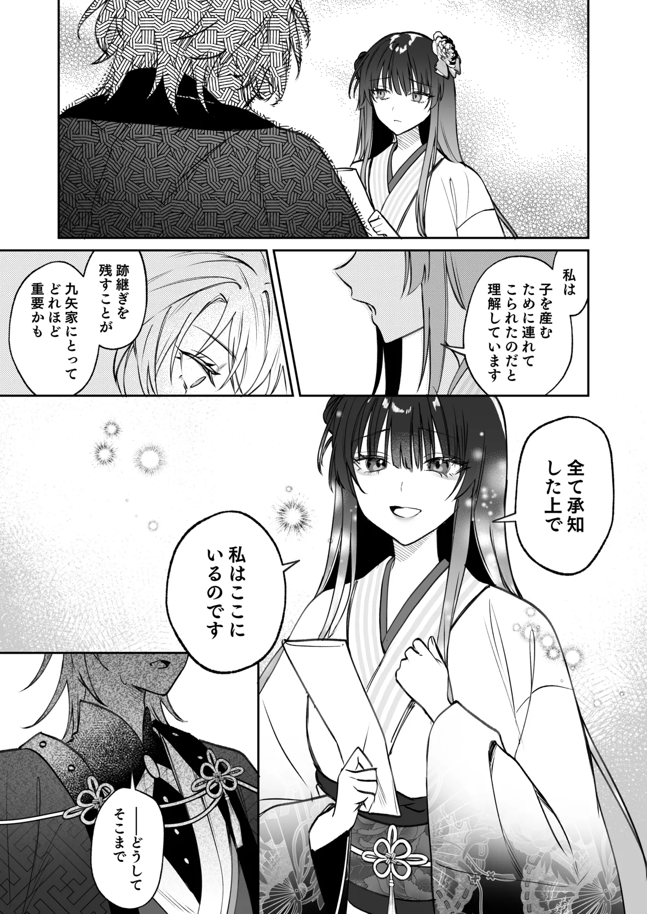 [めいめいキメラ (隔離カイリ 九めい)] 溺愛龍人と孕ませ性活～恐れられる龍人様に嫁いだら、常識外れのでろ甘孕ませ開発が私の日常になりました～ 이미지 번호 34