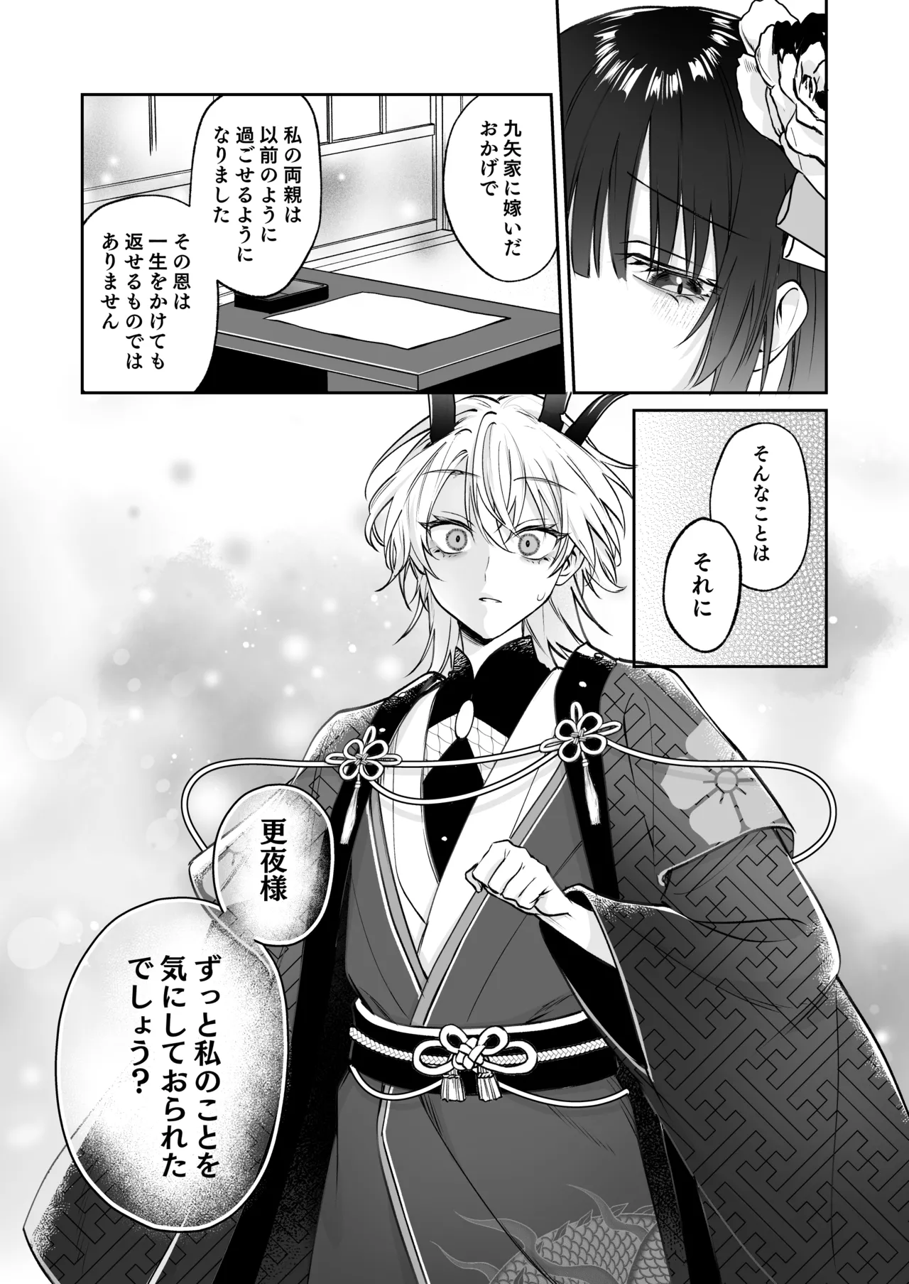 [めいめいキメラ (隔離カイリ 九めい)] 溺愛龍人と孕ませ性活～恐れられる龍人様に嫁いだら、常識外れのでろ甘孕ませ開発が私の日常になりました～ 이미지 번호 35