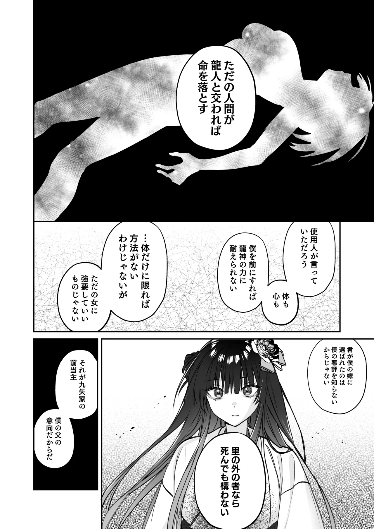 [めいめいキメラ (隔離カイリ 九めい)] 溺愛龍人と孕ませ性活～恐れられる龍人様に嫁いだら、常識外れのでろ甘孕ませ開発が私の日常になりました～ 이미지 번호 37