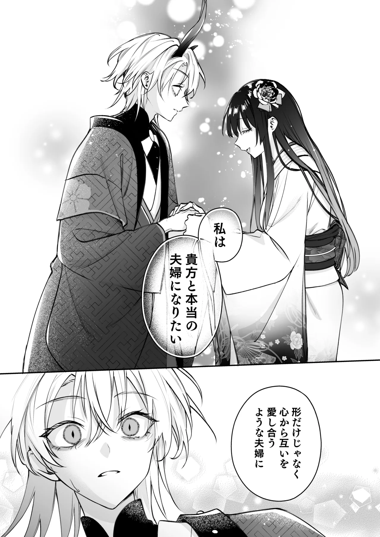 [めいめいキメラ (隔離カイリ 九めい)] 溺愛龍人と孕ませ性活～恐れられる龍人様に嫁いだら、常識外れのでろ甘孕ませ開発が私の日常になりました～ 이미지 번호 39