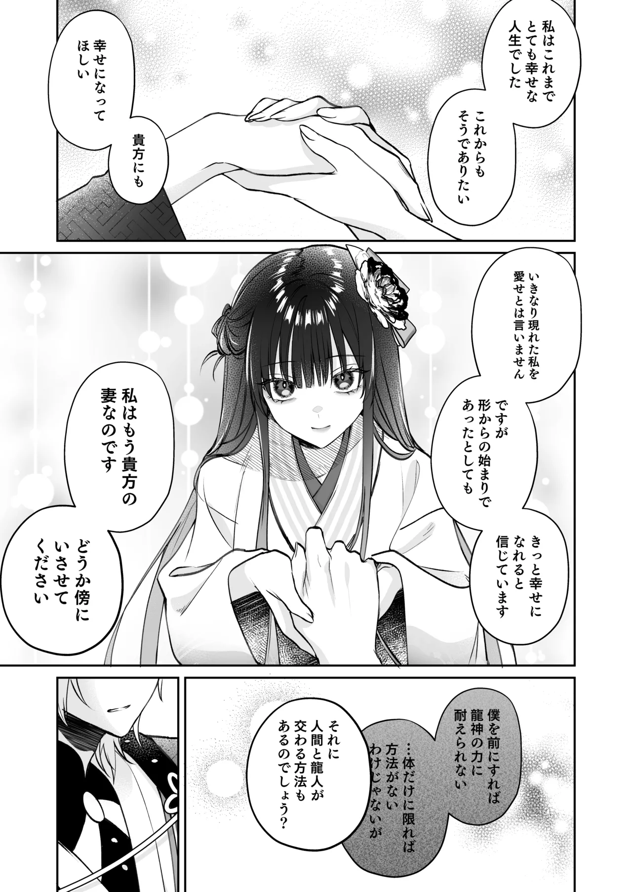 [めいめいキメラ (隔離カイリ 九めい)] 溺愛龍人と孕ませ性活～恐れられる龍人様に嫁いだら、常識外れのでろ甘孕ませ開発が私の日常になりました～ 이미지 번호 40