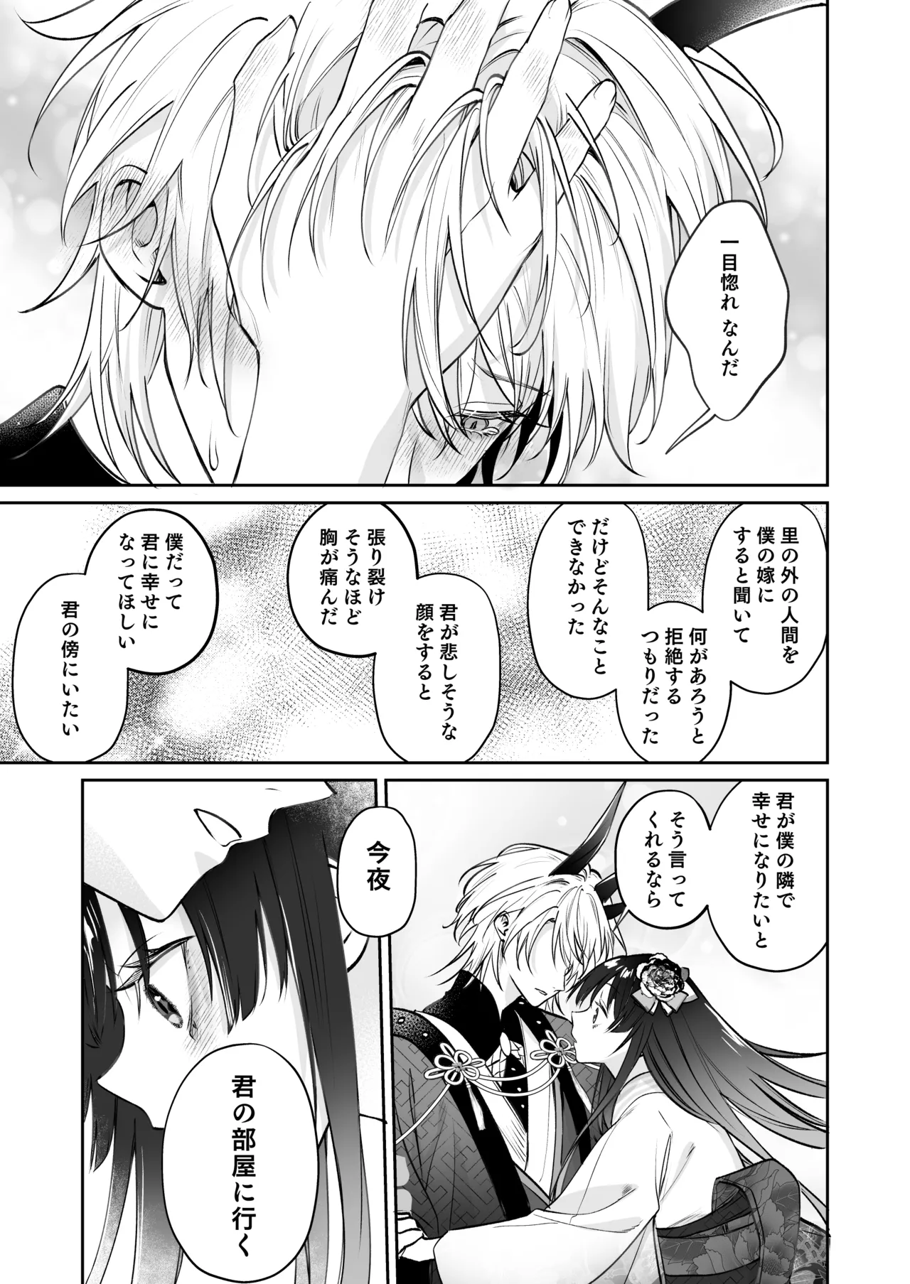 [めいめいキメラ (隔離カイリ 九めい)] 溺愛龍人と孕ませ性活～恐れられる龍人様に嫁いだら、常識外れのでろ甘孕ませ開発が私の日常になりました～ 이미지 번호 42