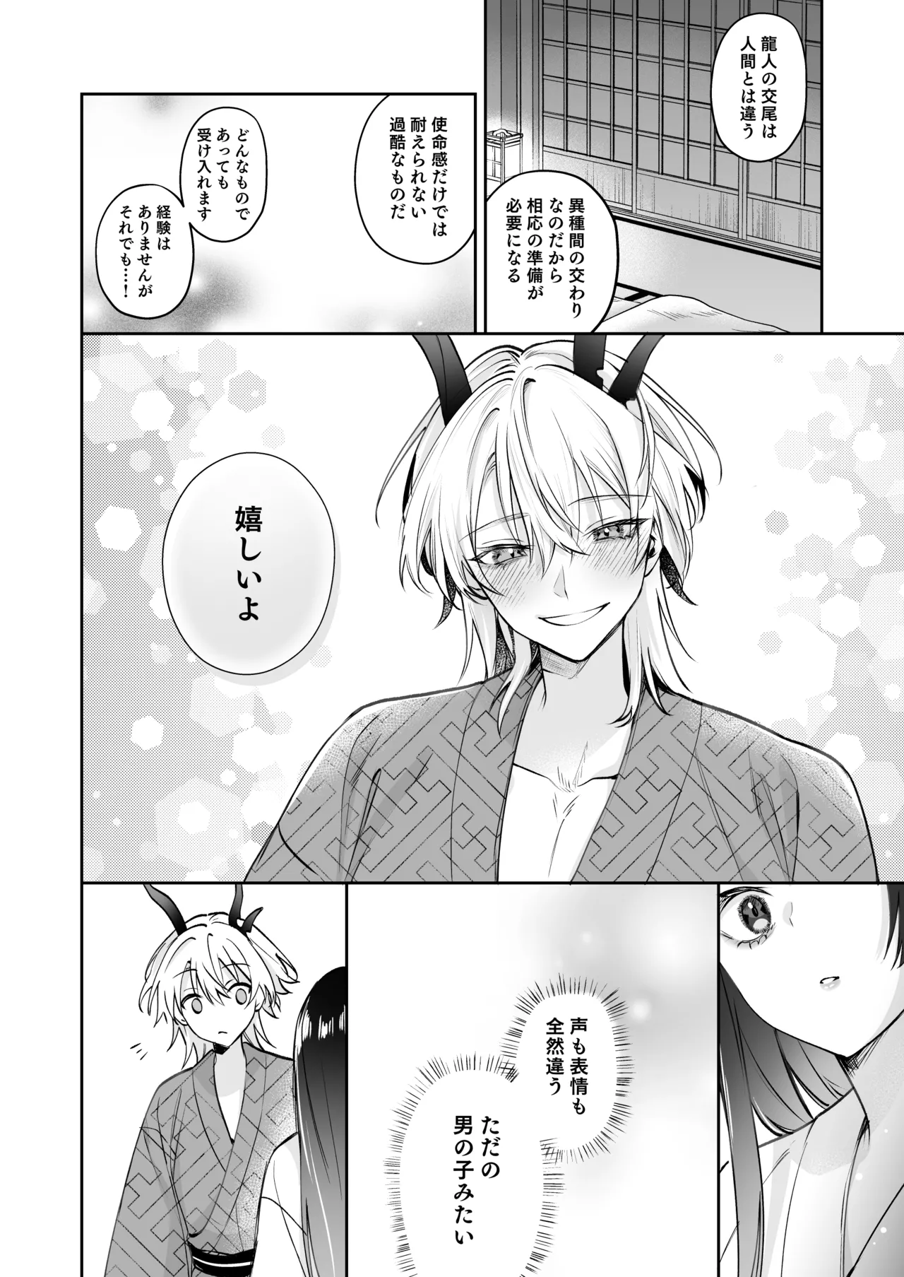 [めいめいキメラ (隔離カイリ 九めい)] 溺愛龍人と孕ませ性活～恐れられる龍人様に嫁いだら、常識外れのでろ甘孕ませ開発が私の日常になりました～ 이미지 번호 43