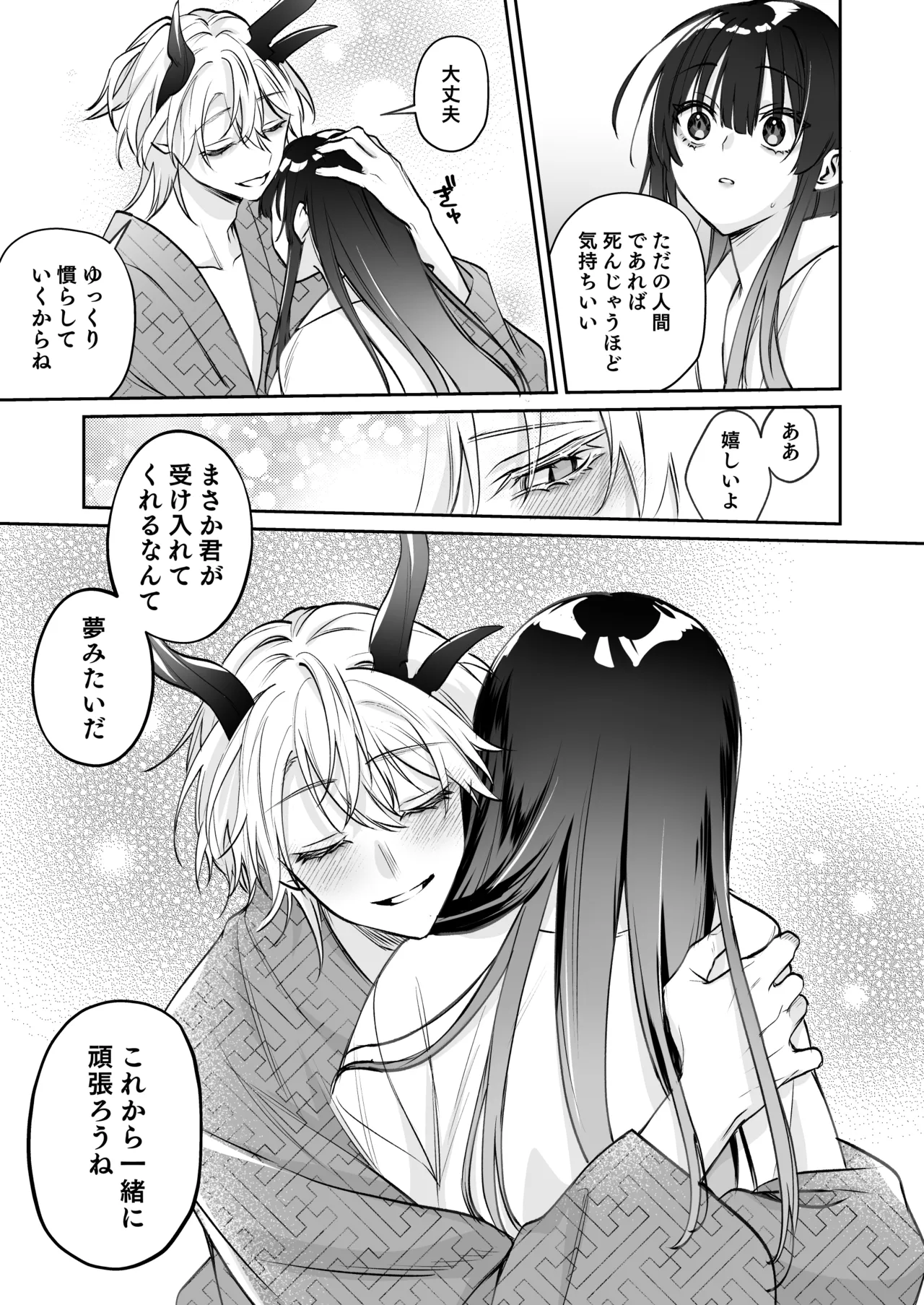 [めいめいキメラ (隔離カイリ 九めい)] 溺愛龍人と孕ませ性活～恐れられる龍人様に嫁いだら、常識外れのでろ甘孕ませ開発が私の日常になりました～ 이미지 번호 48