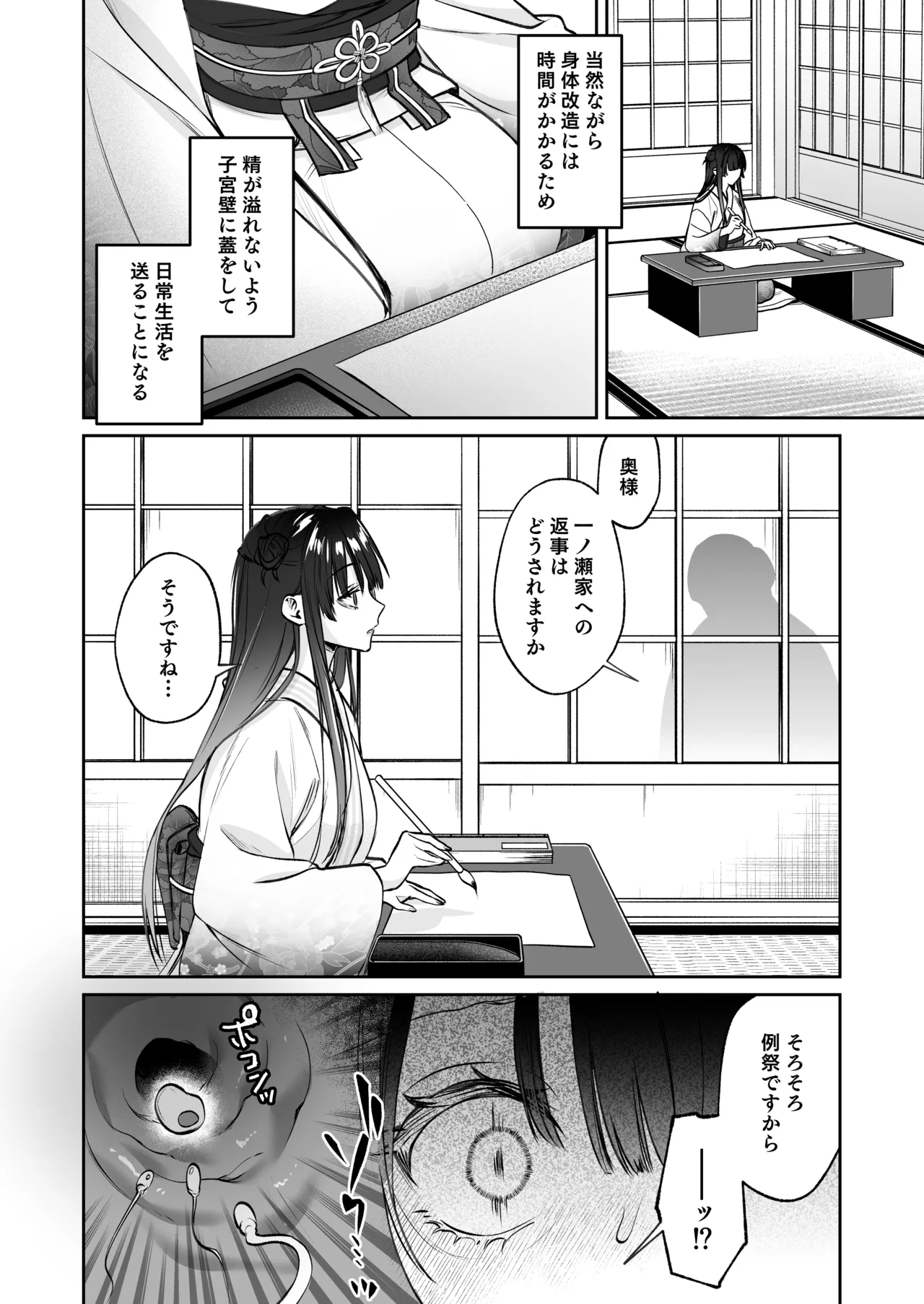 [めいめいキメラ (隔離カイリ 九めい)] 溺愛龍人と孕ませ性活～恐れられる龍人様に嫁いだら、常識外れのでろ甘孕ませ開発が私の日常になりました～ 이미지 번호 53