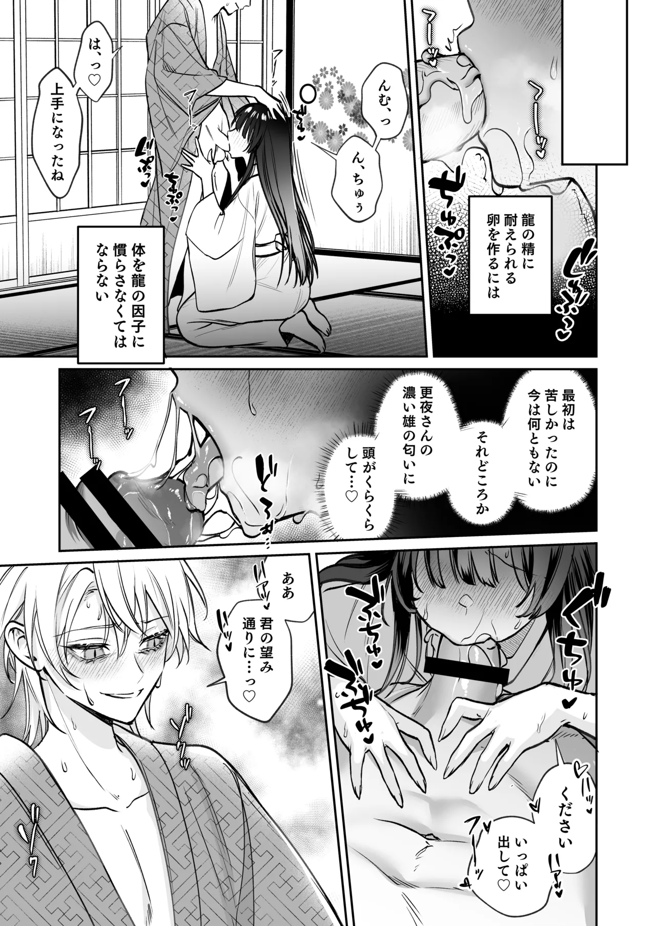 [めいめいキメラ (隔離カイリ 九めい)] 溺愛龍人と孕ませ性活～恐れられる龍人様に嫁いだら、常識外れのでろ甘孕ませ開発が私の日常になりました～ 이미지 번호 58