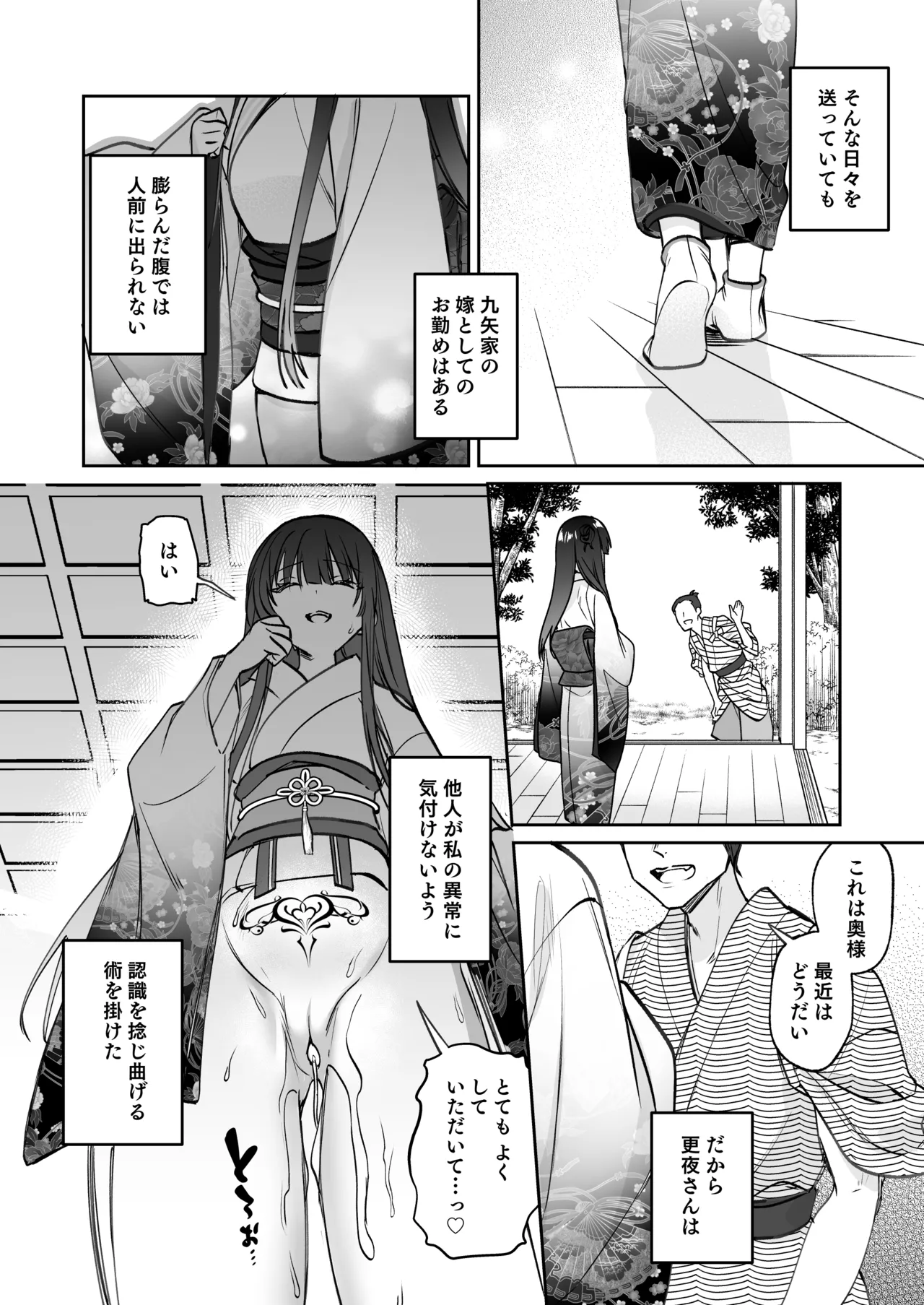 [めいめいキメラ (隔離カイリ 九めい)] 溺愛龍人と孕ませ性活～恐れられる龍人様に嫁いだら、常識外れのでろ甘孕ませ開発が私の日常になりました～ 이미지 번호 61