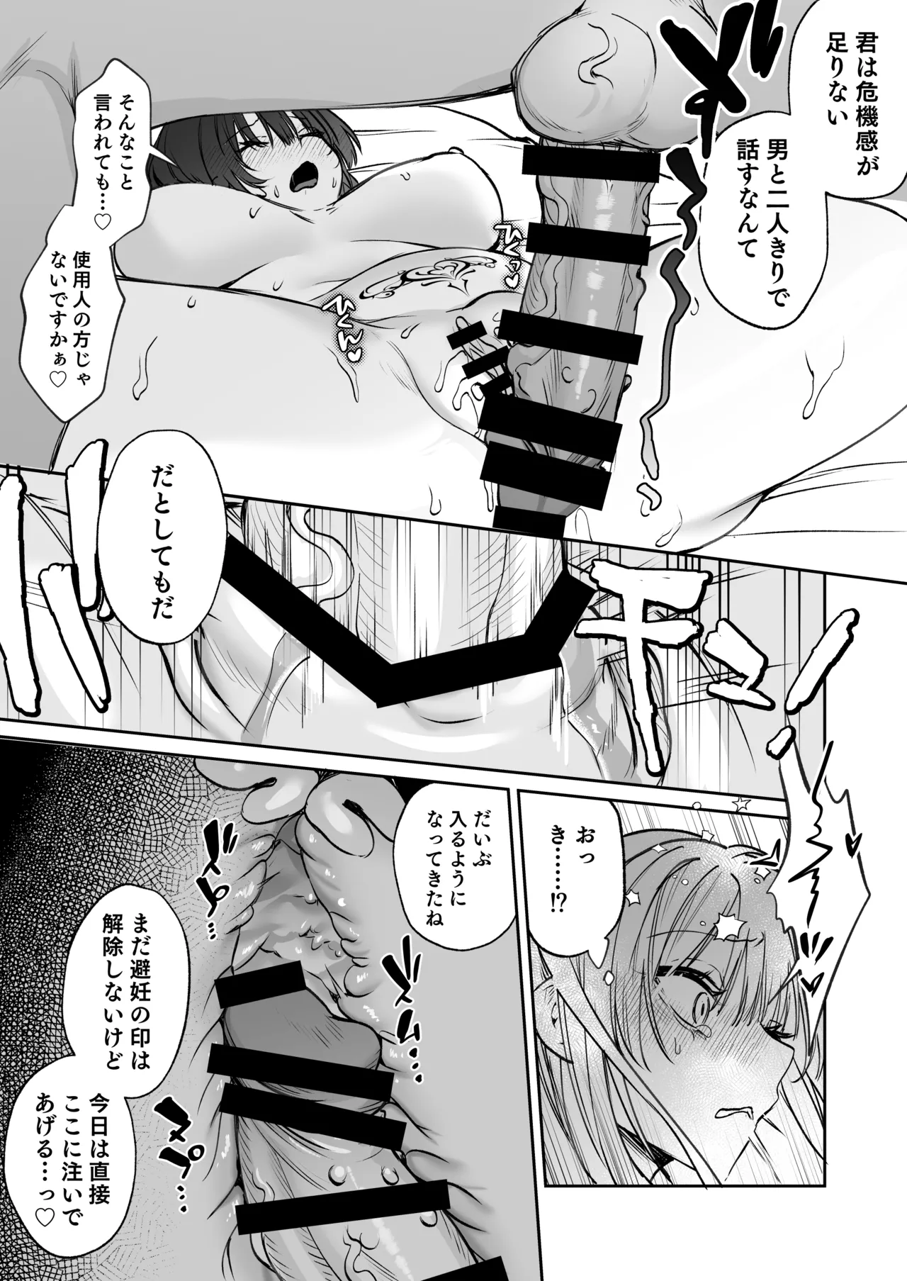 [めいめいキメラ (隔離カイリ 九めい)] 溺愛龍人と孕ませ性活～恐れられる龍人様に嫁いだら、常識外れのでろ甘孕ませ開発が私の日常になりました～ 이미지 번호 66