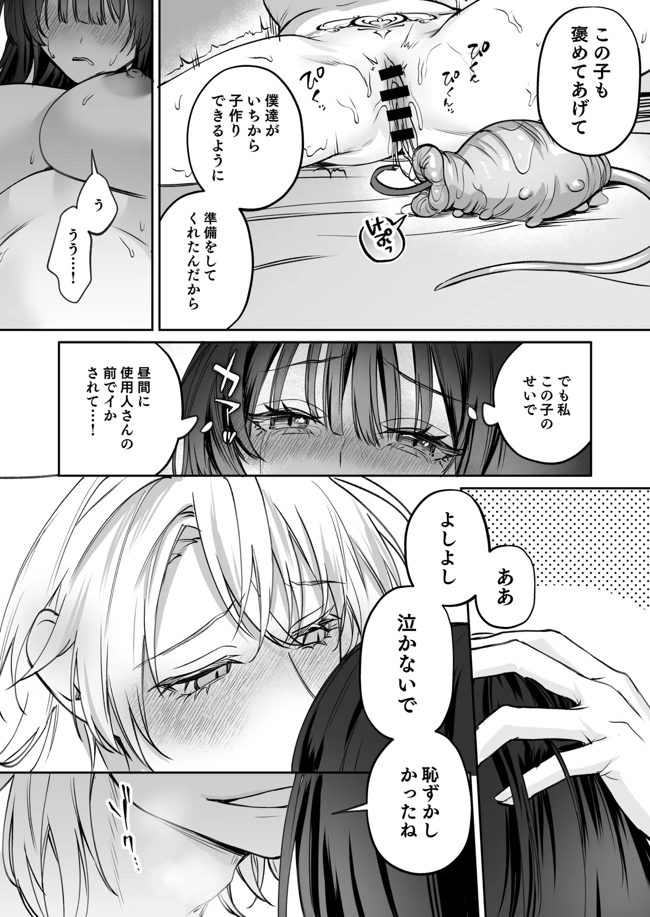 [めいめいキメラ (隔離カイリ 九めい)] 溺愛龍人と孕ませ性活～恐れられる龍人様に嫁いだら、常識外れのでろ甘孕ませ開発が私の日常になりました～ 이미지 번호 76