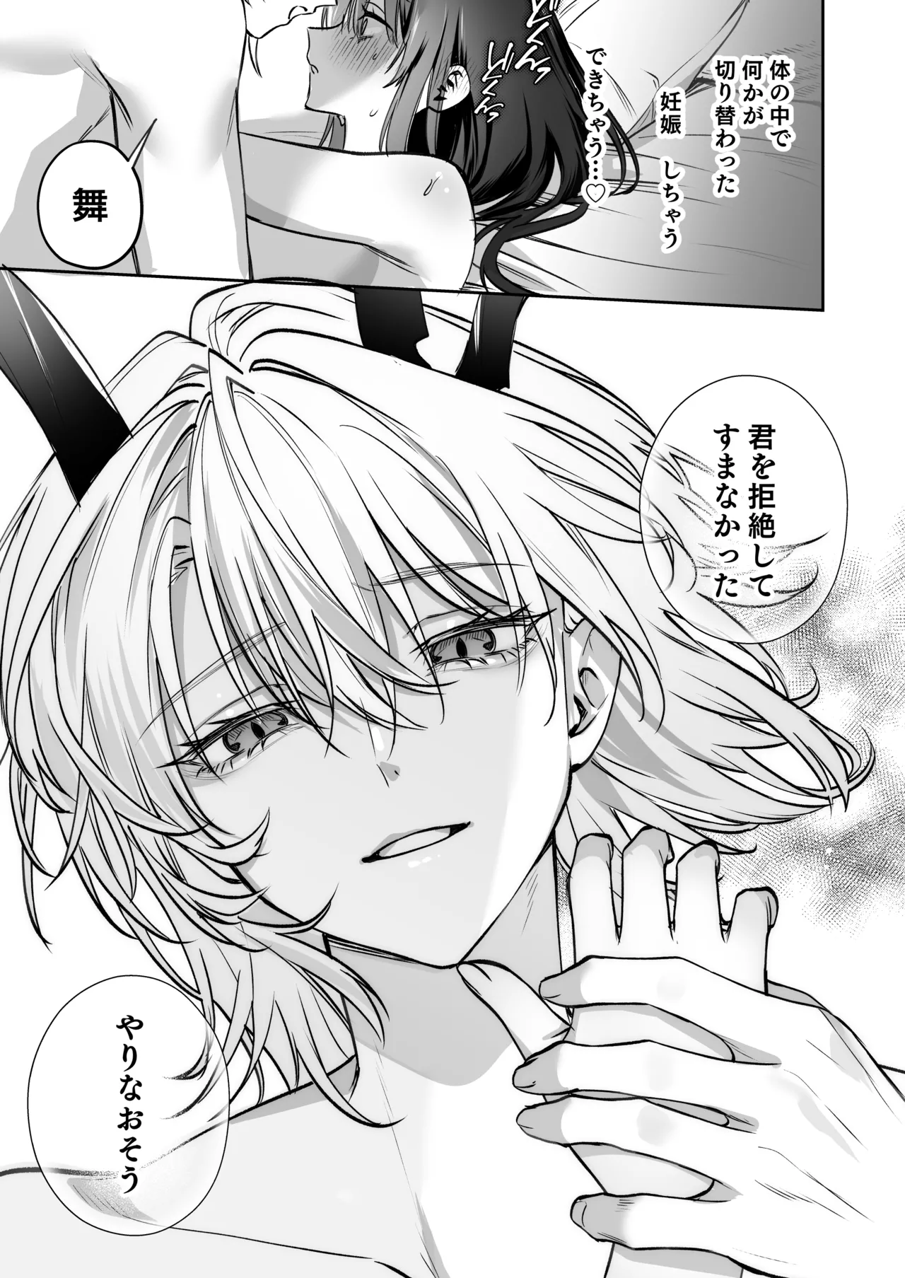 [めいめいキメラ (隔離カイリ 九めい)] 溺愛龍人と孕ませ性活～恐れられる龍人様に嫁いだら、常識外れのでろ甘孕ませ開発が私の日常になりました～ 이미지 번호 80