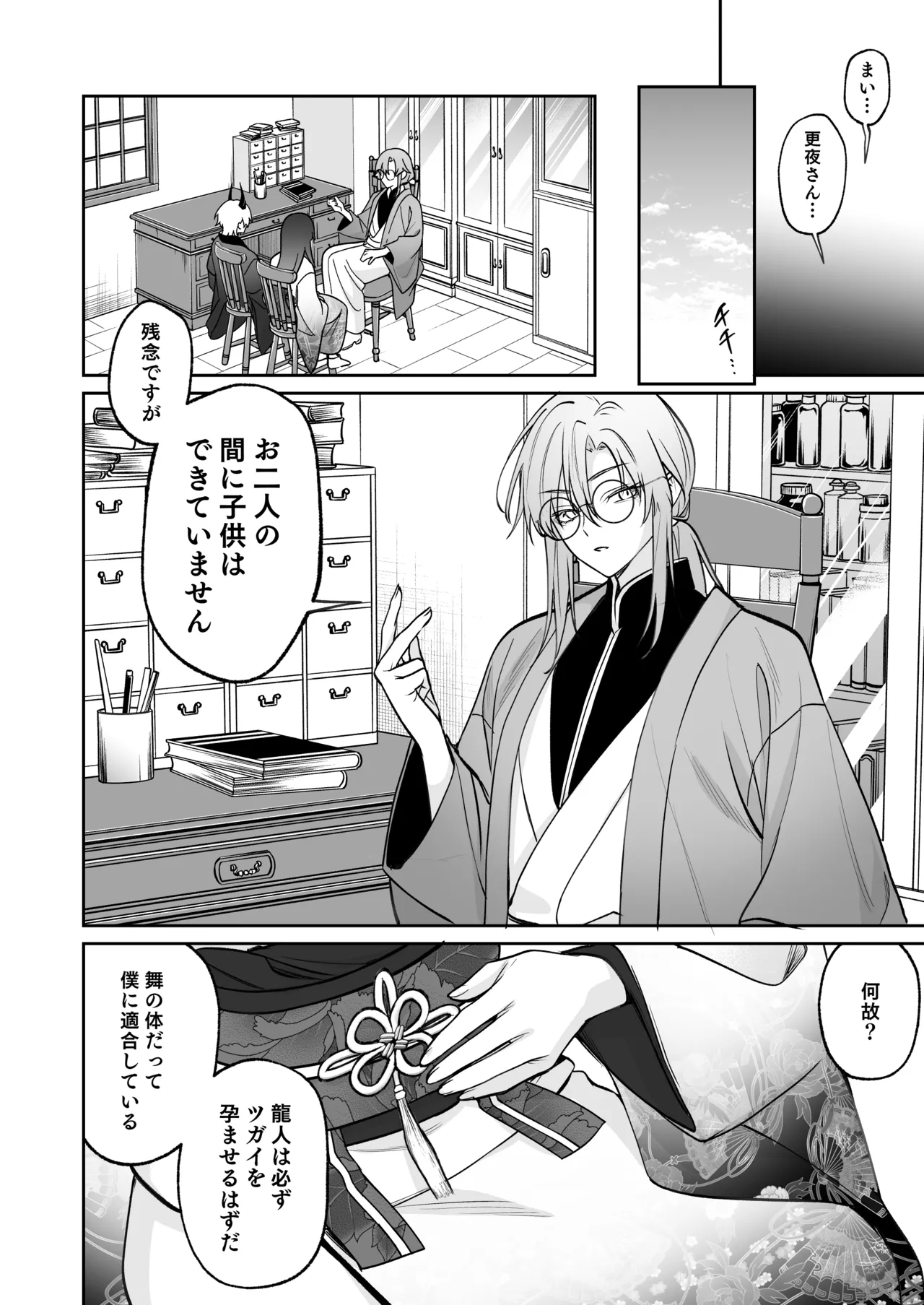 [めいめいキメラ (隔離カイリ 九めい)] 溺愛龍人と孕ませ性活～恐れられる龍人様に嫁いだら、常識外れのでろ甘孕ませ開発が私の日常になりました～ 이미지 번호 85