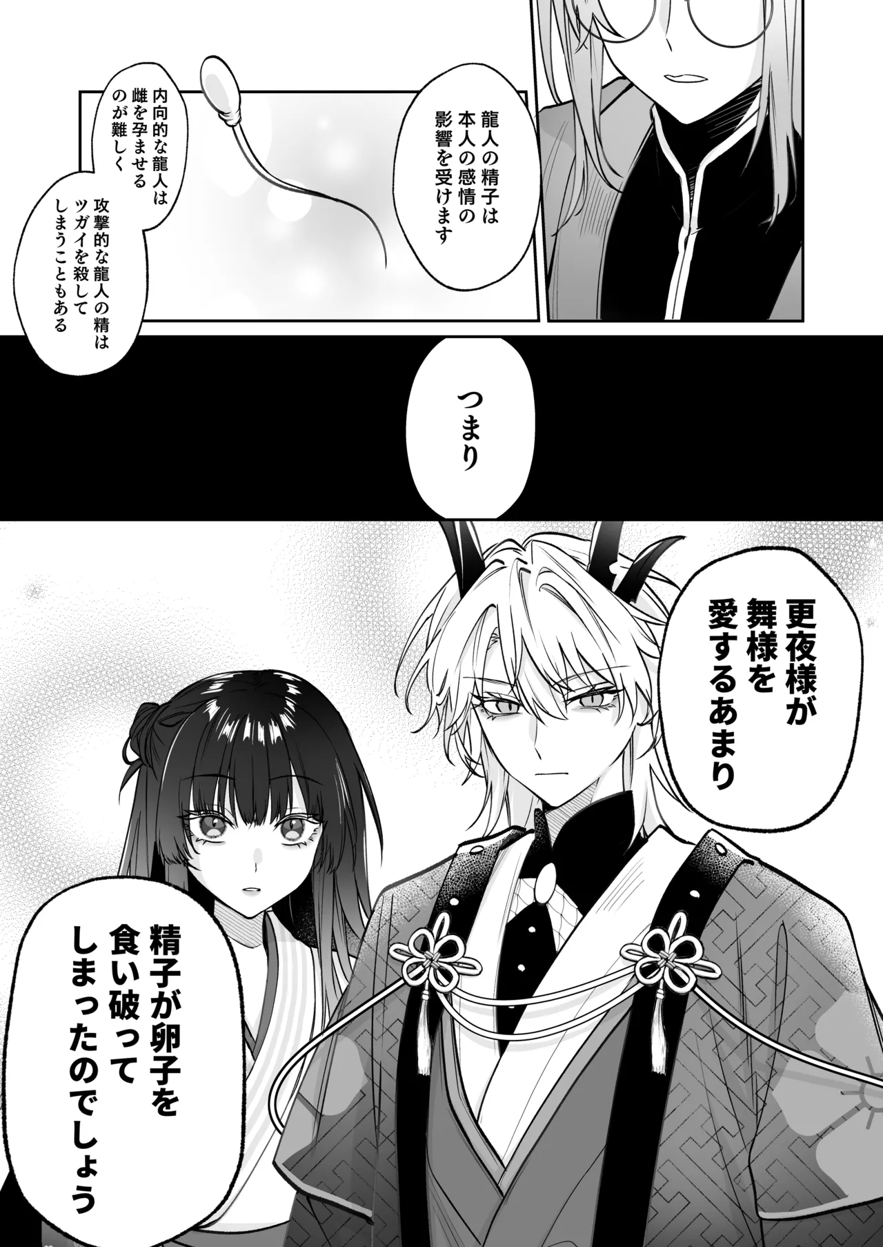 [めいめいキメラ (隔離カイリ 九めい)] 溺愛龍人と孕ませ性活～恐れられる龍人様に嫁いだら、常識外れのでろ甘孕ませ開発が私の日常になりました～ 이미지 번호 86