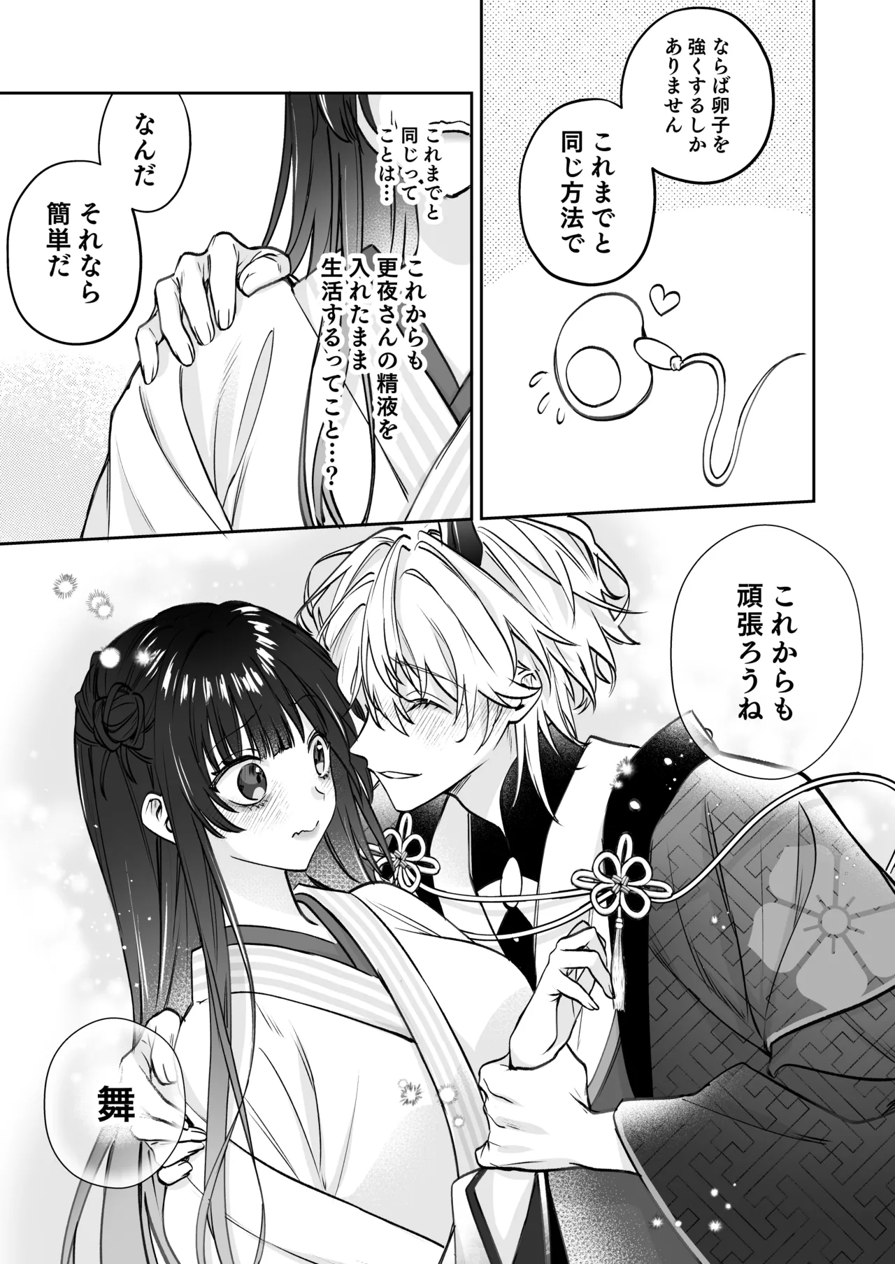 [めいめいキメラ (隔離カイリ 九めい)] 溺愛龍人と孕ませ性活～恐れられる龍人様に嫁いだら、常識外れのでろ甘孕ませ開発が私の日常になりました～ 이미지 번호 88