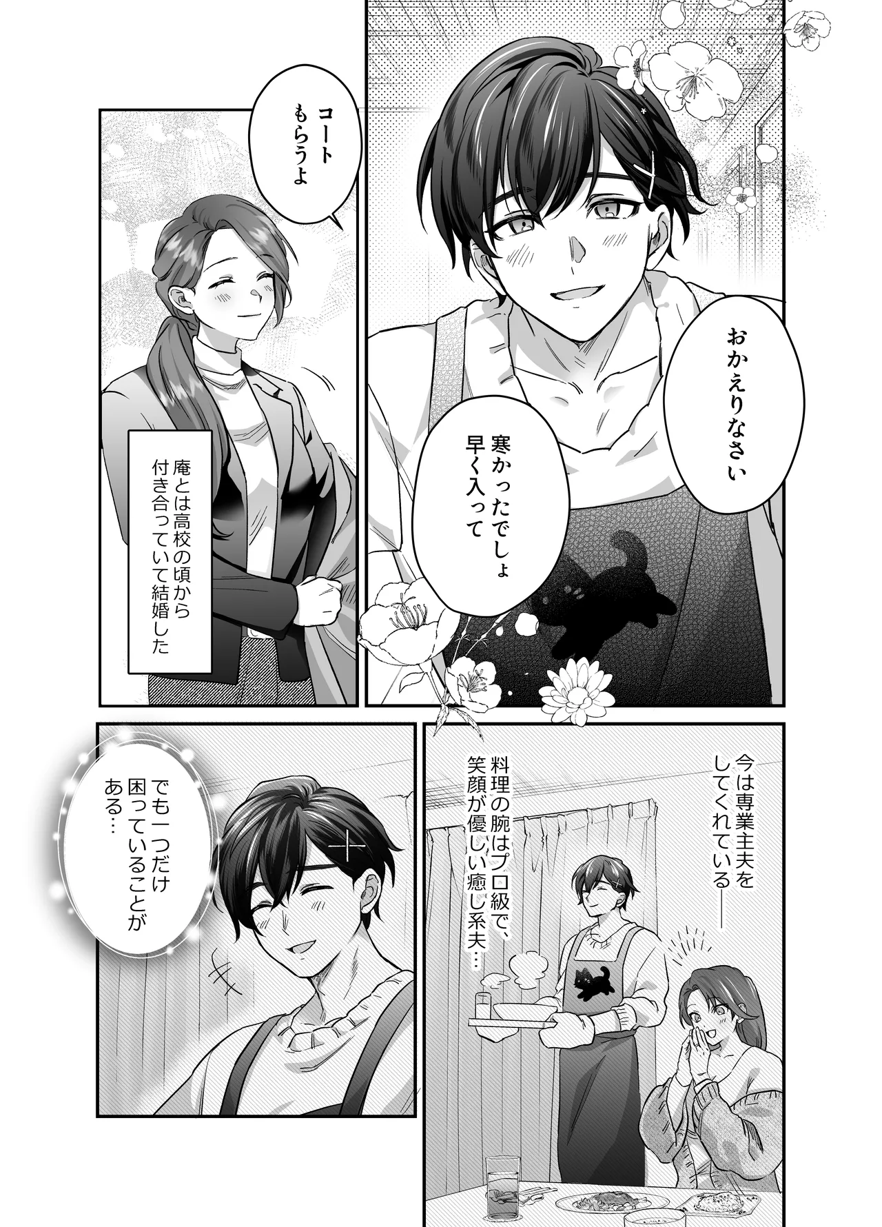 [モロ語♡喘ぎ限定の放送室 (霧野きり)] あまあま癒し系夫とらぶらぶえっち〜絶倫ガン反りおちんぽで性の6時間ノンストップ愛され種付けされる話〜 Bildnummer 4