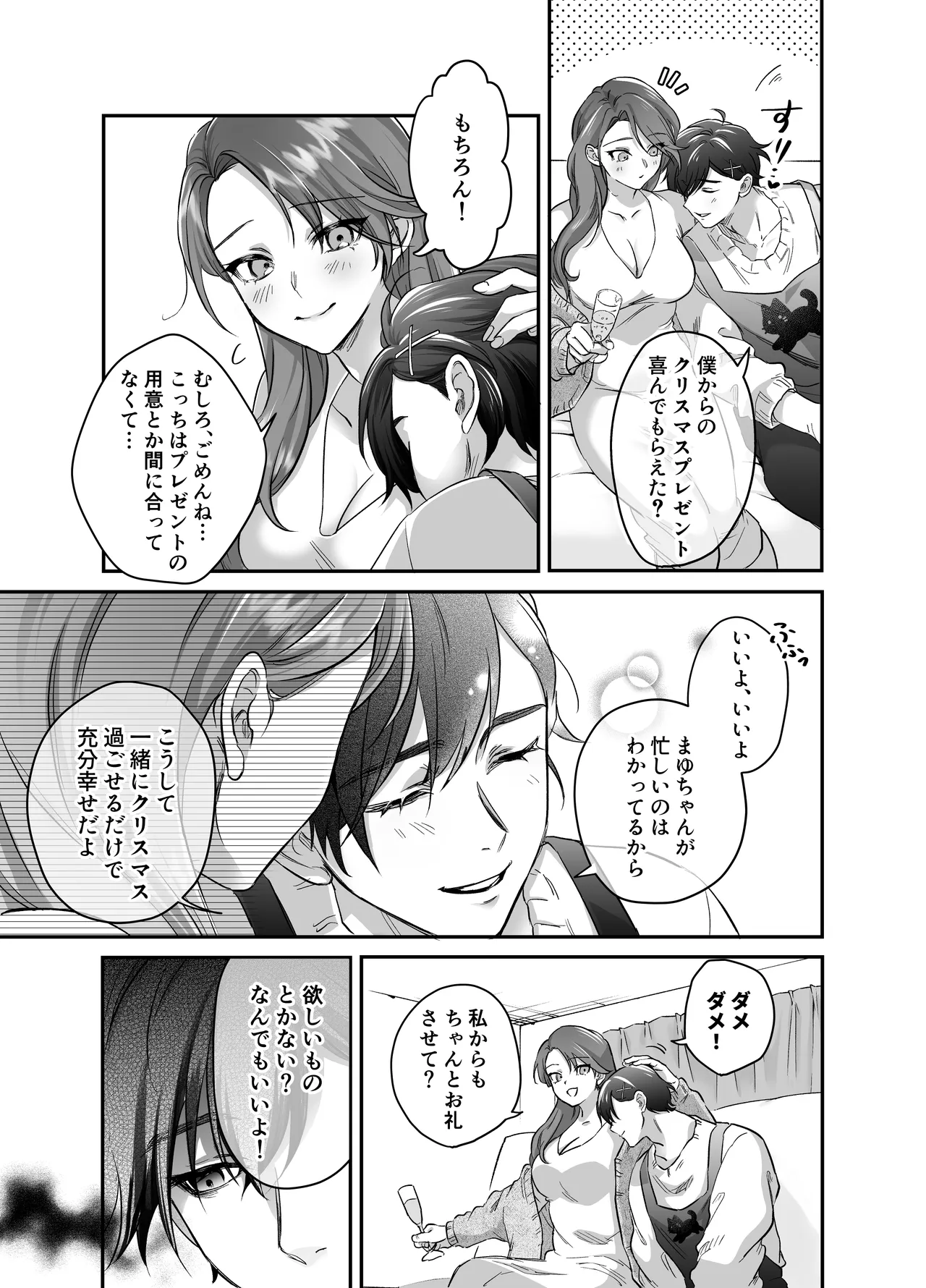 [モロ語♡喘ぎ限定の放送室 (霧野きり)] あまあま癒し系夫とらぶらぶえっち〜絶倫ガン反りおちんぽで性の6時間ノンストップ愛され種付けされる話〜 Bildnummer 6