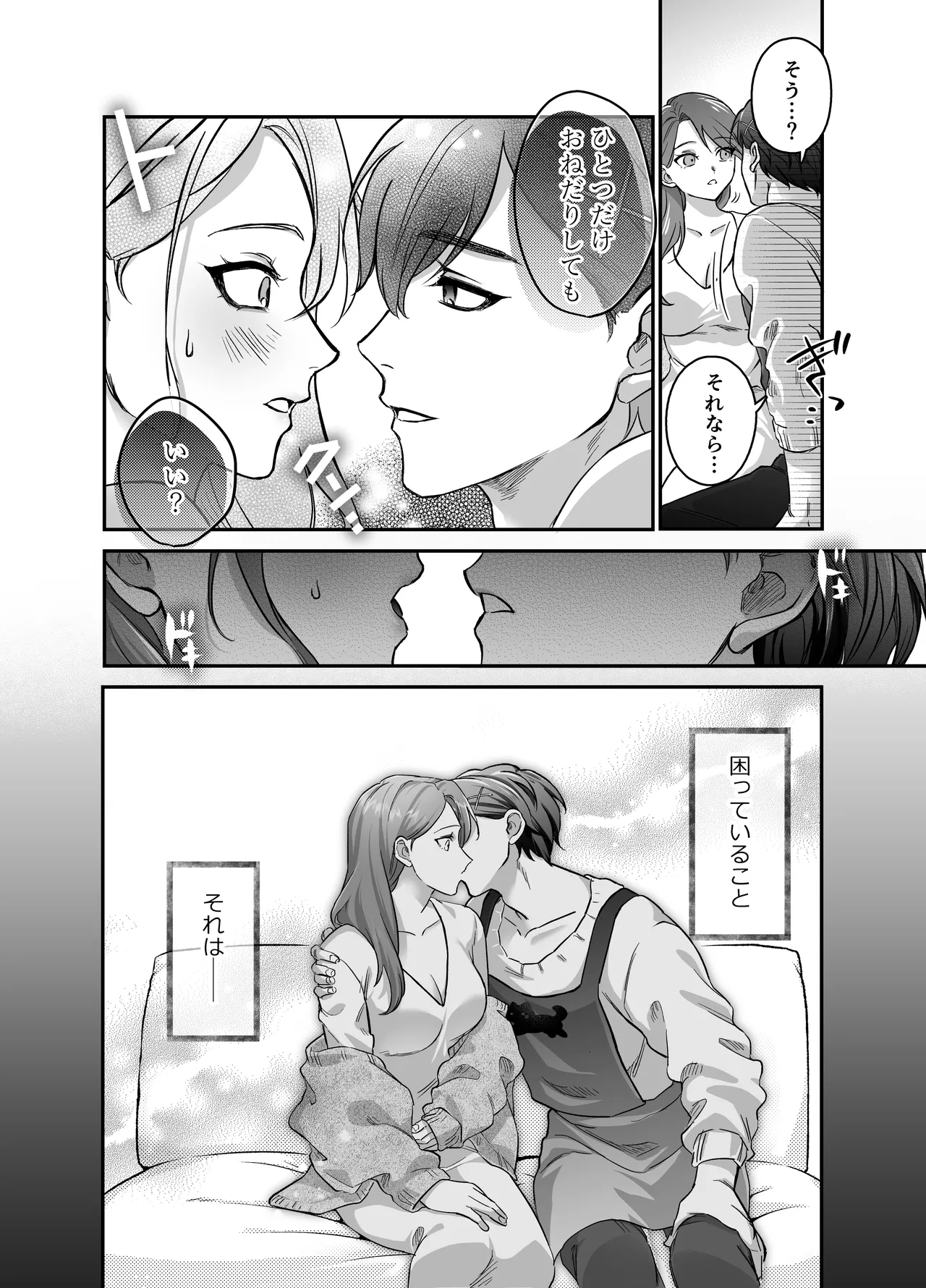 [モロ語♡喘ぎ限定の放送室 (霧野きり)] あまあま癒し系夫とらぶらぶえっち〜絶倫ガン反りおちんぽで性の6時間ノンストップ愛され種付けされる話〜 Bildnummer 7