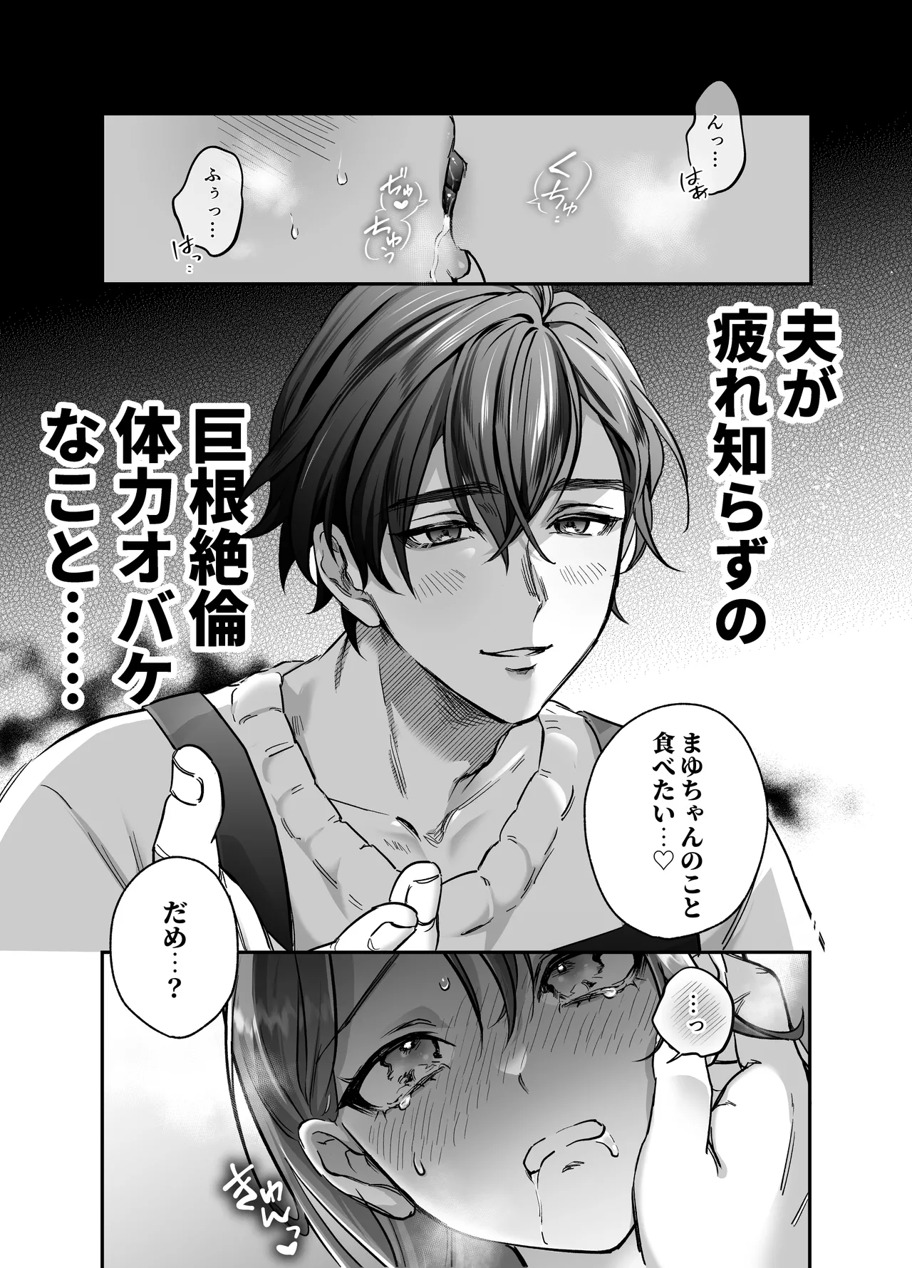 [モロ語♡喘ぎ限定の放送室 (霧野きり)] あまあま癒し系夫とらぶらぶえっち〜絶倫ガン反りおちんぽで性の6時間ノンストップ愛され種付けされる話〜 Bildnummer 8