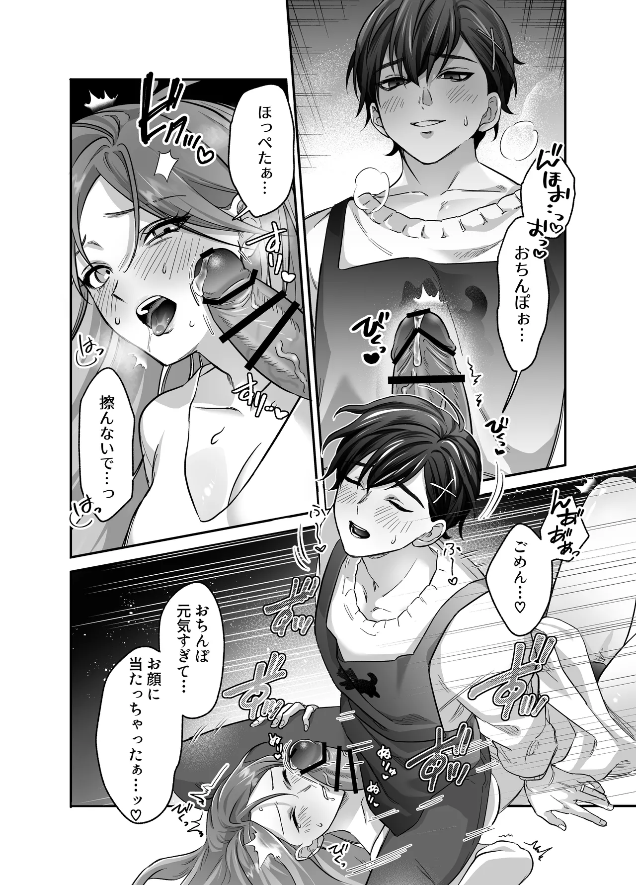 [モロ語♡喘ぎ限定の放送室 (霧野きり)] あまあま癒し系夫とらぶらぶえっち〜絶倫ガン反りおちんぽで性の6時間ノンストップ愛され種付けされる話〜 Bildnummer 13