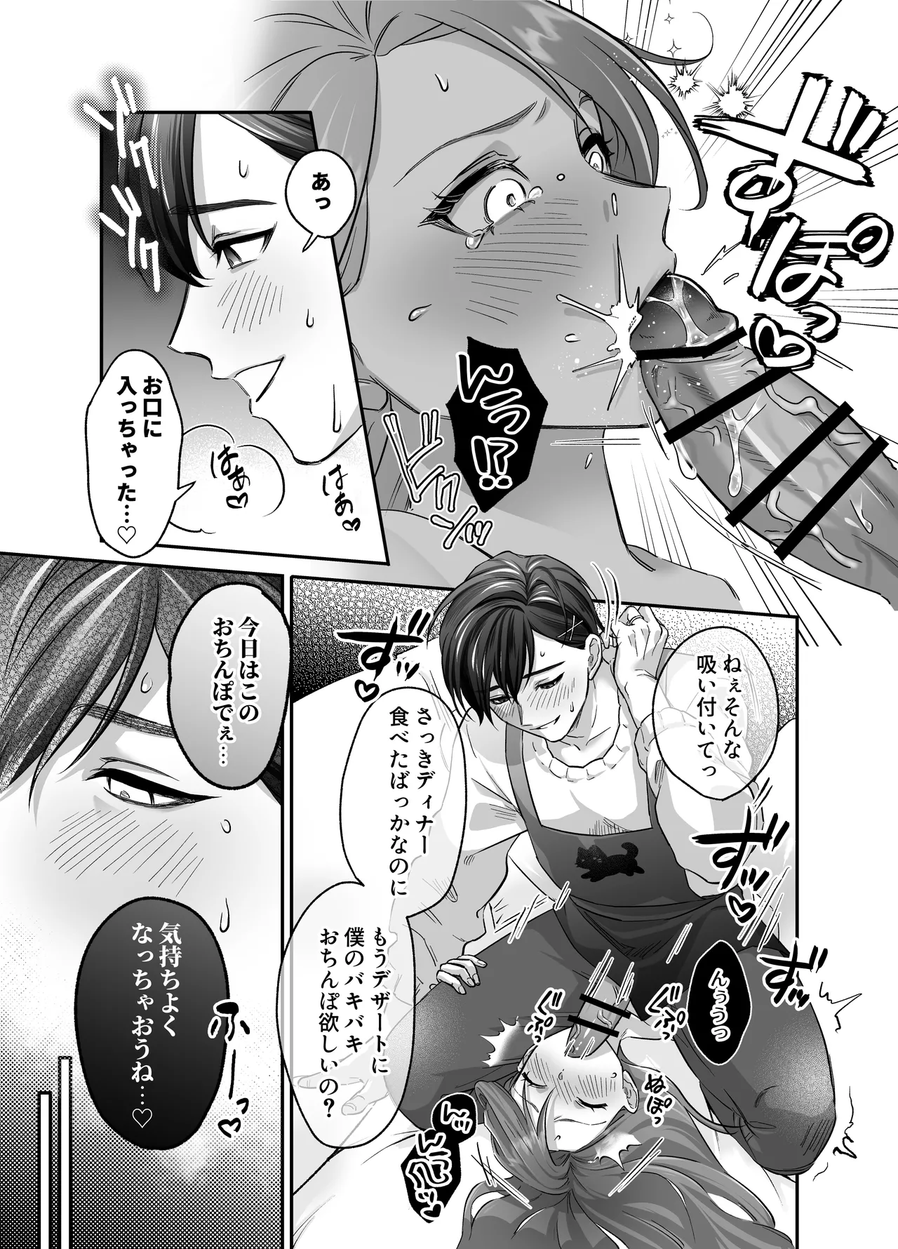 [モロ語♡喘ぎ限定の放送室 (霧野きり)] あまあま癒し系夫とらぶらぶえっち〜絶倫ガン反りおちんぽで性の6時間ノンストップ愛され種付けされる話〜 Bildnummer 14
