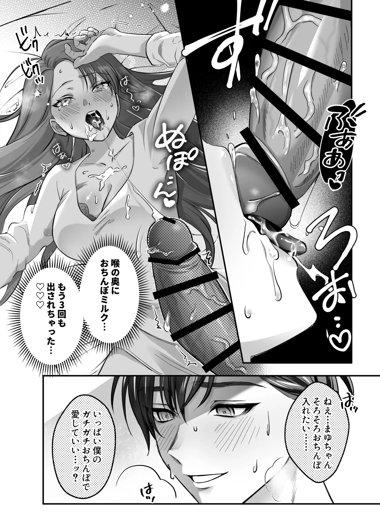 [モロ語♡喘ぎ限定の放送室 (霧野きり)] あまあま癒し系夫とらぶらぶえっち〜絶倫ガン反りおちんぽで性の6時間ノンストップ愛され種付けされる話〜 Bildnummer 15