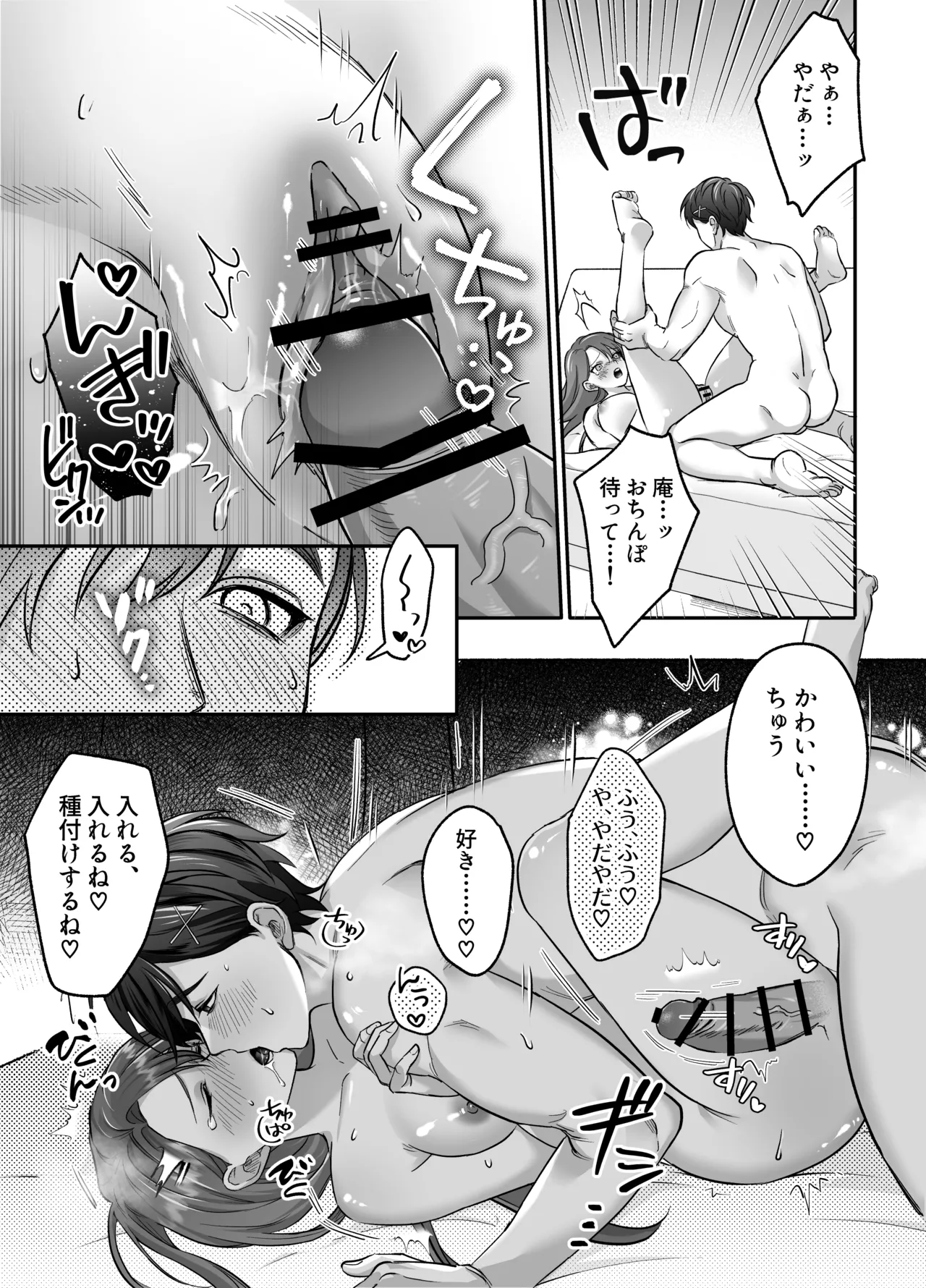 [モロ語♡喘ぎ限定の放送室 (霧野きり)] あまあま癒し系夫とらぶらぶえっち〜絶倫ガン反りおちんぽで性の6時間ノンストップ愛され種付けされる話〜 Bildnummer 17