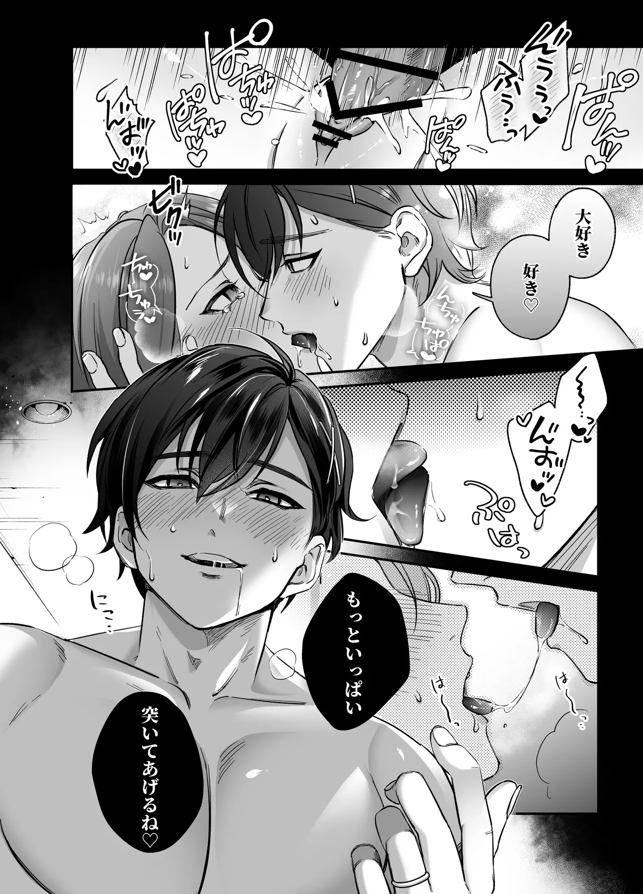 [モロ語♡喘ぎ限定の放送室 (霧野きり)] あまあま癒し系夫とらぶらぶえっち〜絶倫ガン反りおちんぽで性の6時間ノンストップ愛され種付けされる話〜 Bildnummer 23