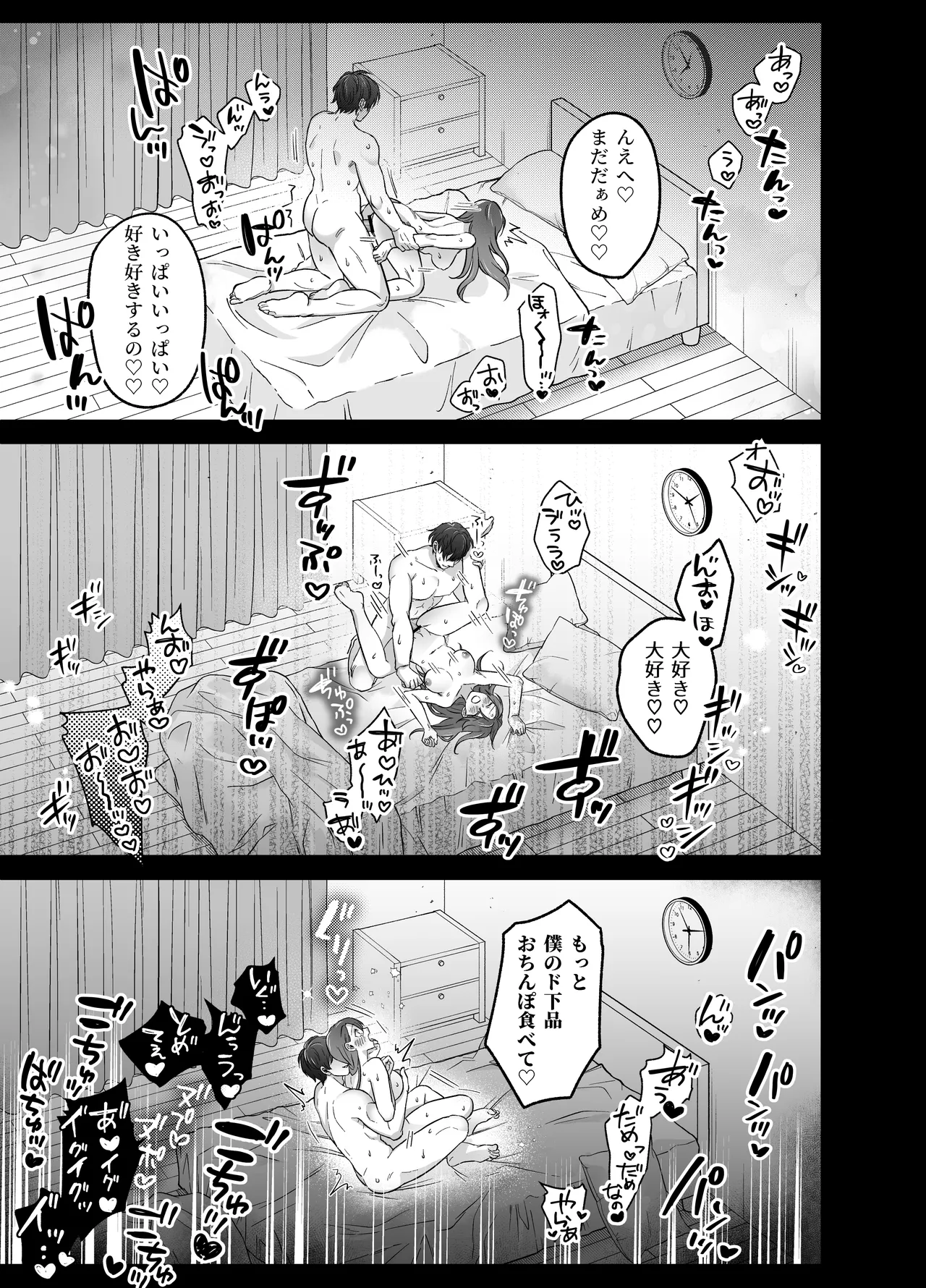 [モロ語♡喘ぎ限定の放送室 (霧野きり)] あまあま癒し系夫とらぶらぶえっち〜絶倫ガン反りおちんぽで性の6時間ノンストップ愛され種付けされる話〜 Bildnummer 38