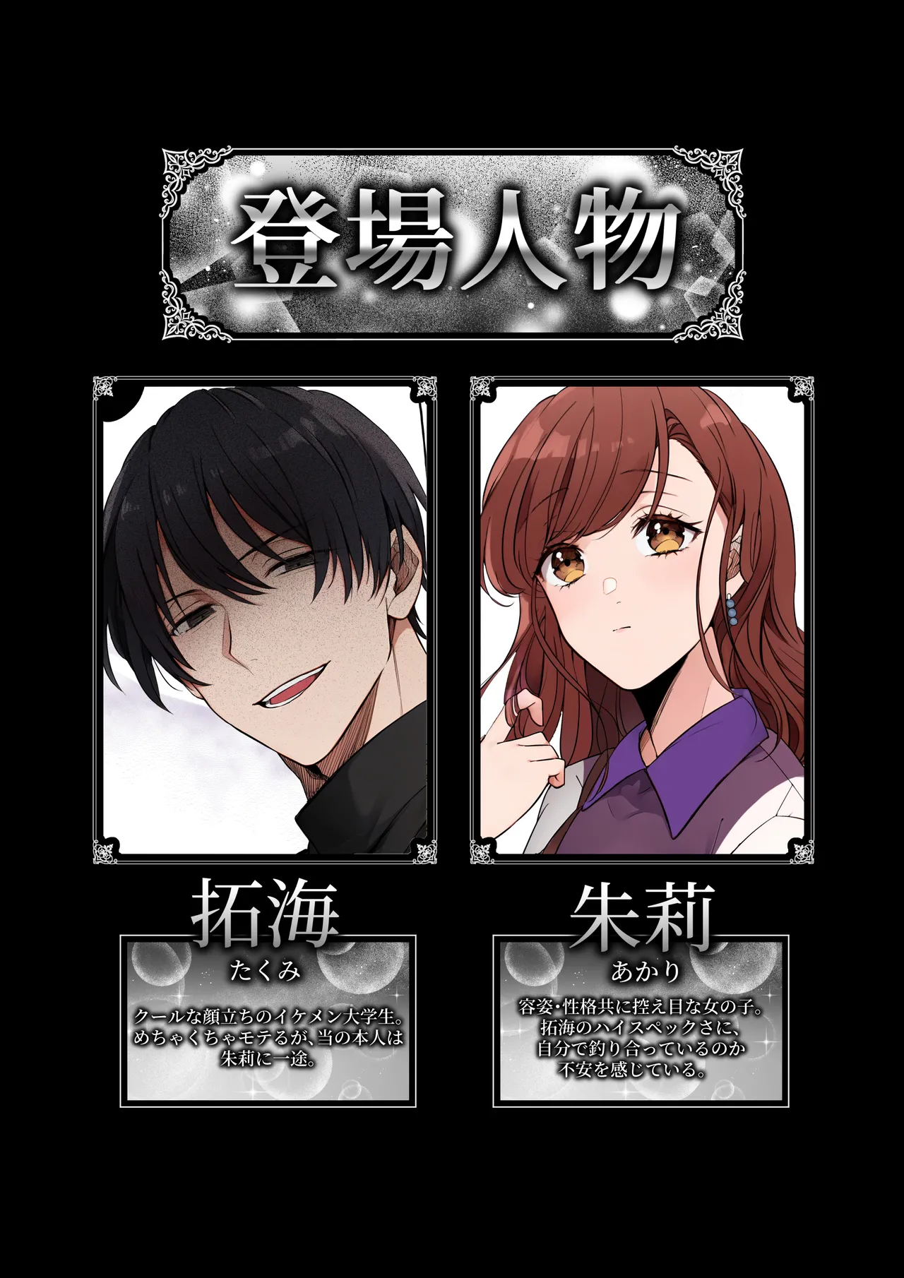 [ラブぷらねっと (砂場加代子)] 嫉妬で豹変したハイスペ彼氏に抱き潰されるまで～軽い気持ちでイメチェンしただけなのに～ numero di immagine  2