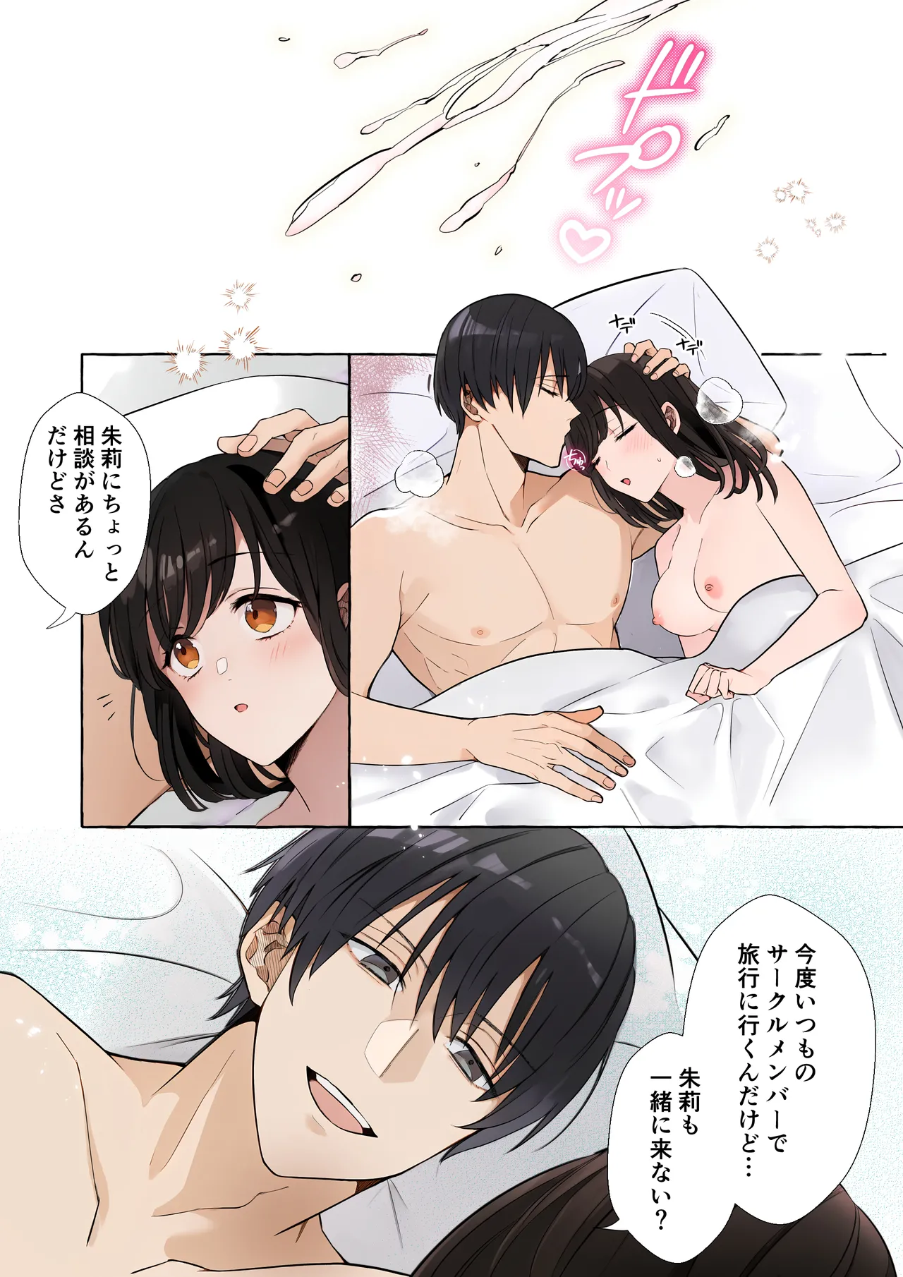 [ラブぷらねっと (砂場加代子)] 嫉妬で豹変したハイスペ彼氏に抱き潰されるまで～軽い気持ちでイメチェンしただけなのに～ numero di immagine  4