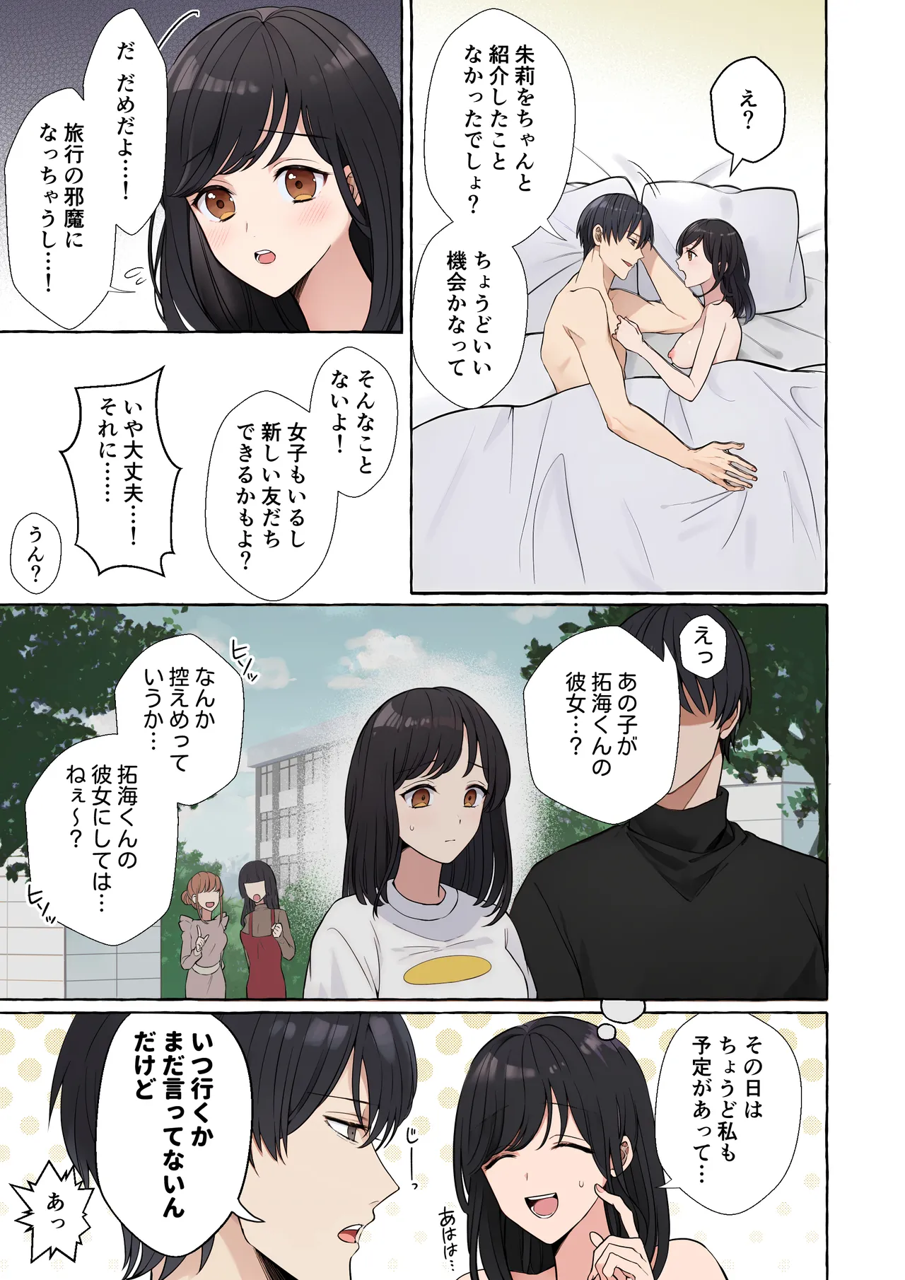 [ラブぷらねっと (砂場加代子)] 嫉妬で豹変したハイスペ彼氏に抱き潰されるまで～軽い気持ちでイメチェンしただけなのに～ numero di immagine  5