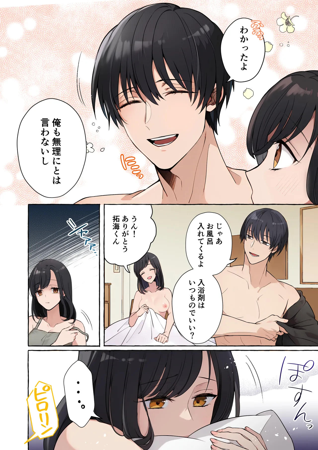 [ラブぷらねっと (砂場加代子)] 嫉妬で豹変したハイスペ彼氏に抱き潰されるまで～軽い気持ちでイメチェンしただけなのに～ numero di immagine  6