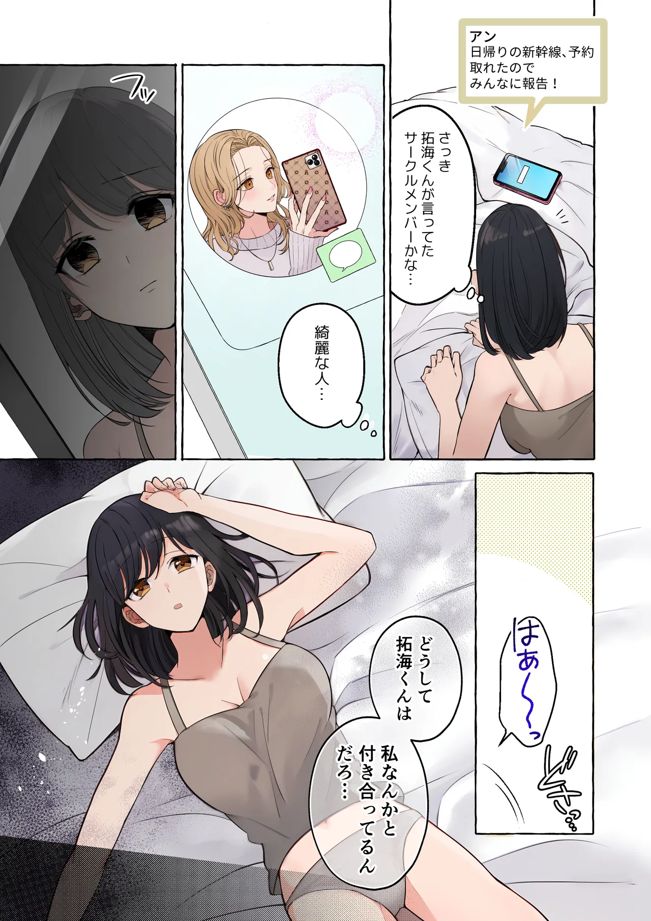 [ラブぷらねっと (砂場加代子)] 嫉妬で豹変したハイスペ彼氏に抱き潰されるまで～軽い気持ちでイメチェンしただけなのに～ numero di immagine  7