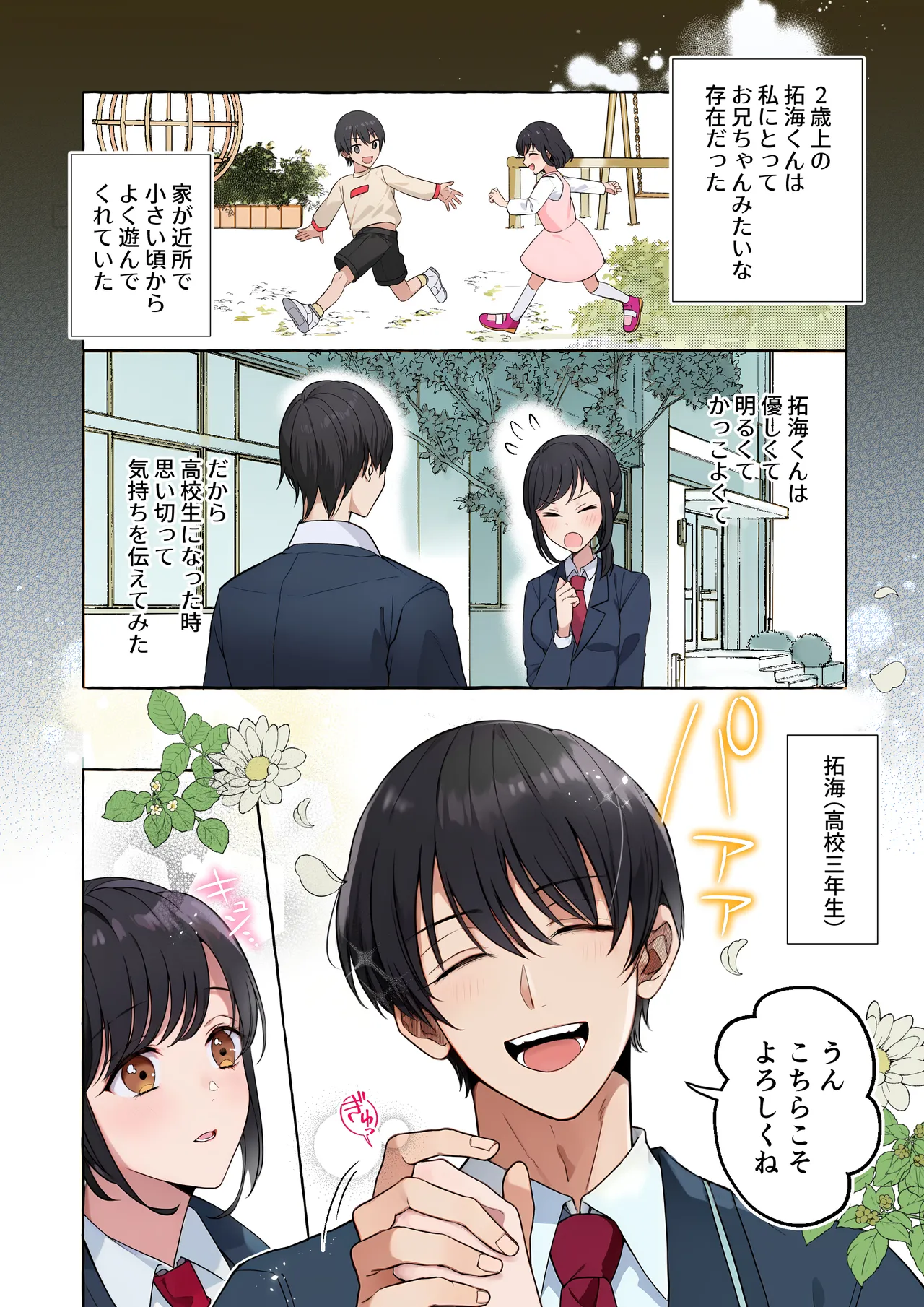 [ラブぷらねっと (砂場加代子)] 嫉妬で豹変したハイスペ彼氏に抱き潰されるまで～軽い気持ちでイメチェンしただけなのに～ numero di immagine  8