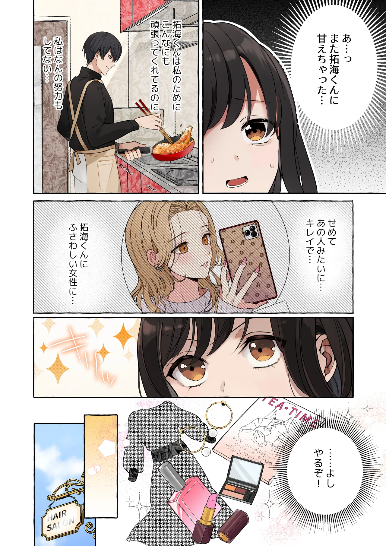 [ラブぷらねっと (砂場加代子)] 嫉妬で豹変したハイスペ彼氏に抱き潰されるまで～軽い気持ちでイメチェンしただけなのに～ numero di immagine  10