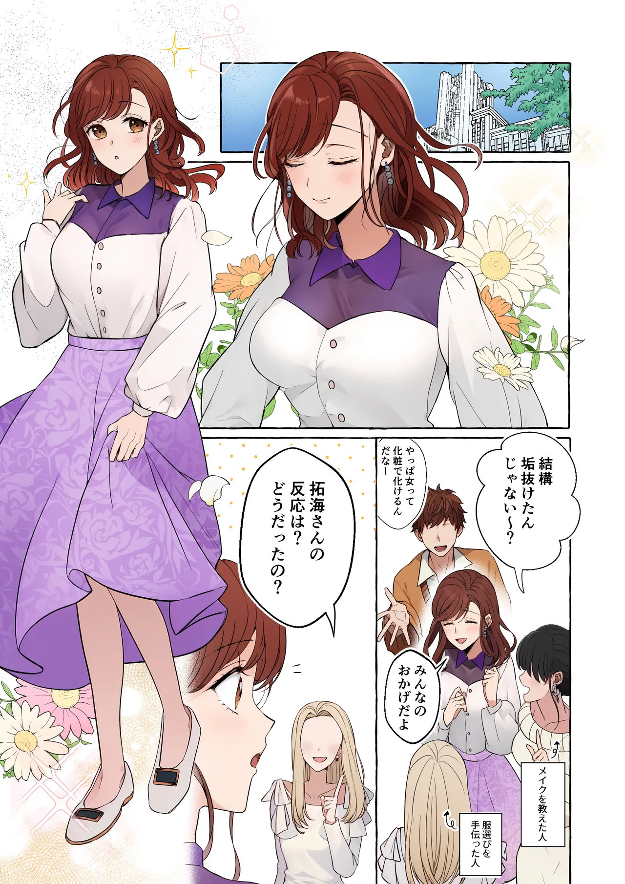 [ラブぷらねっと (砂場加代子)] 嫉妬で豹変したハイスペ彼氏に抱き潰されるまで～軽い気持ちでイメチェンしただけなのに～ numero di immagine  11