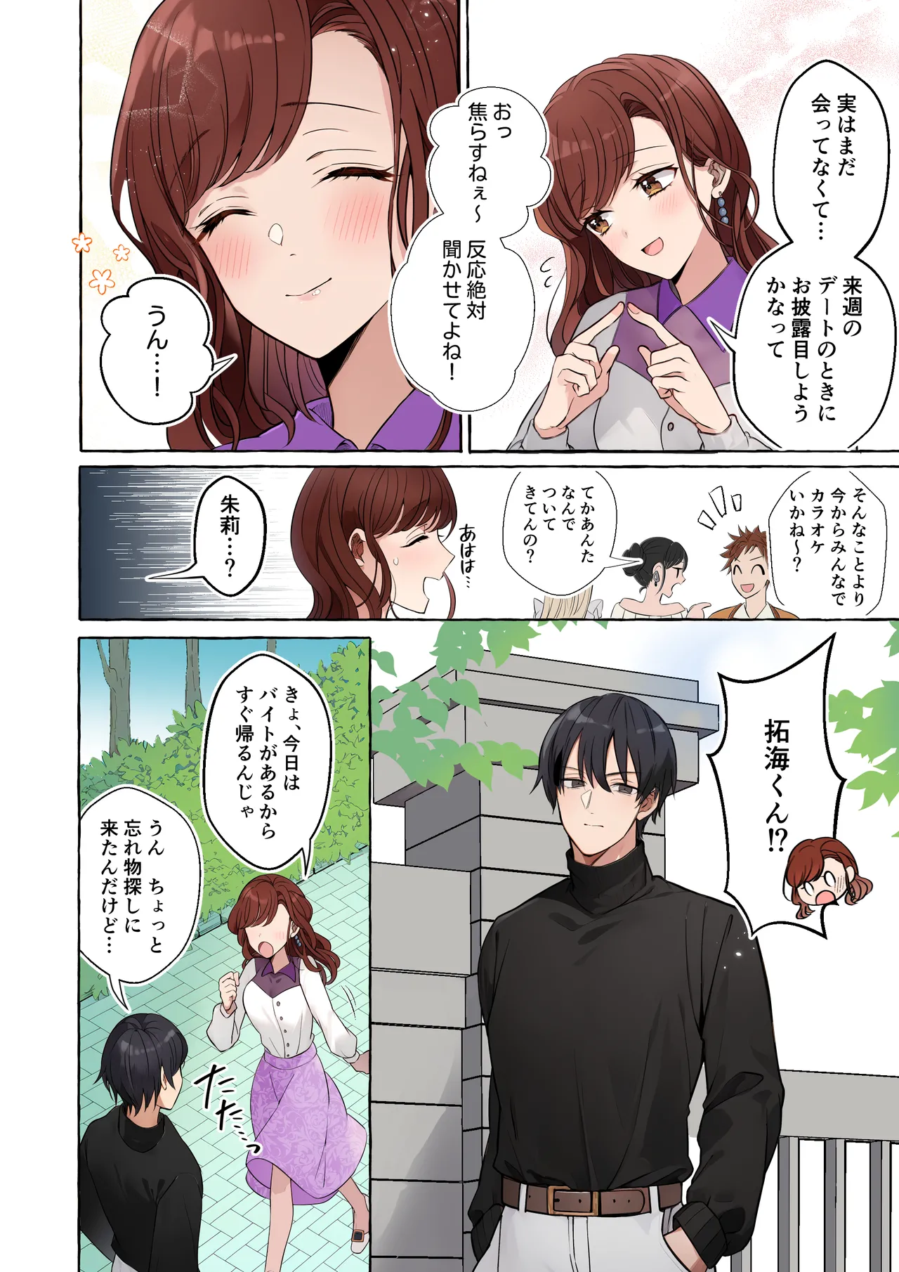 [ラブぷらねっと (砂場加代子)] 嫉妬で豹変したハイスペ彼氏に抱き潰されるまで～軽い気持ちでイメチェンしただけなのに～ numero di immagine  12