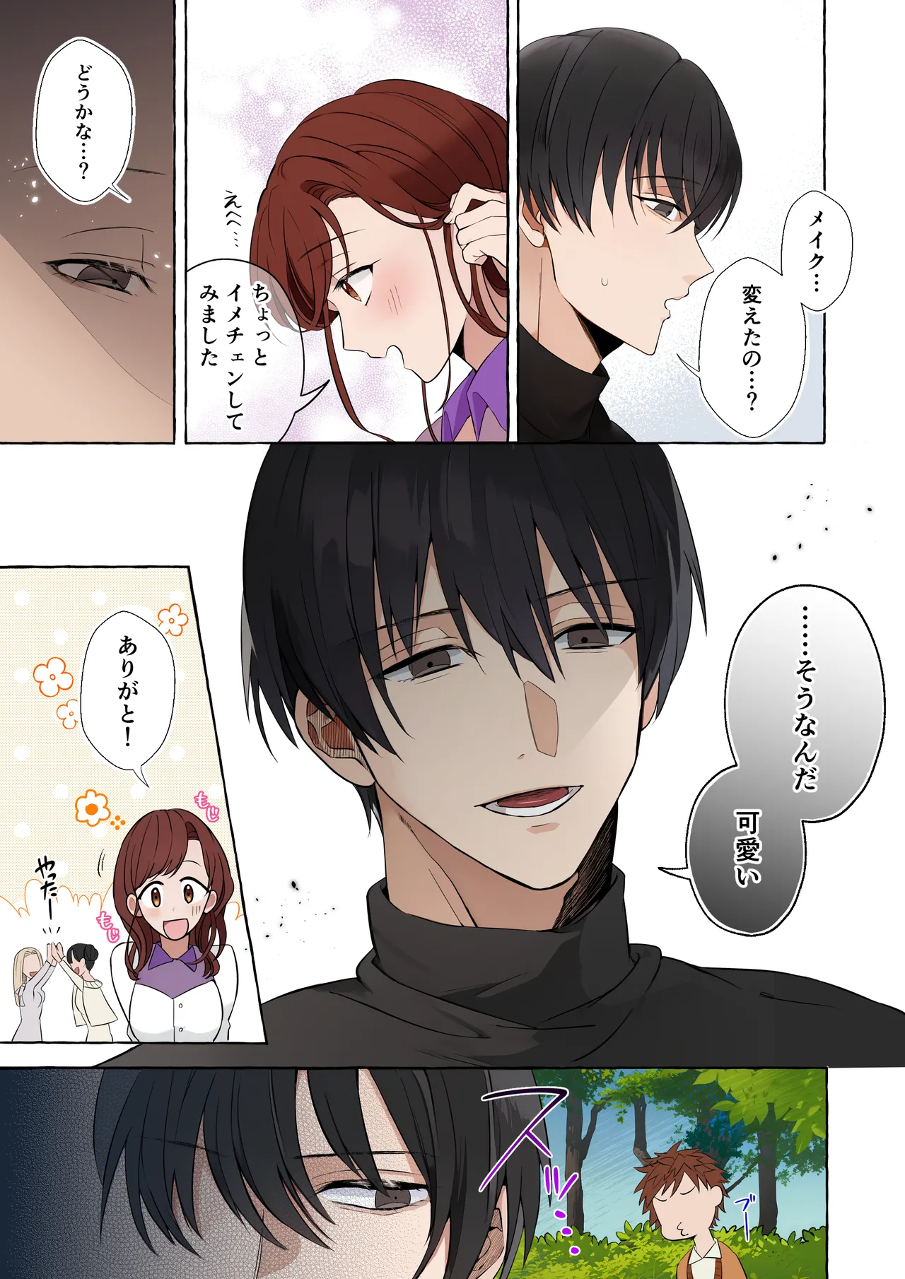 [ラブぷらねっと (砂場加代子)] 嫉妬で豹変したハイスペ彼氏に抱き潰されるまで～軽い気持ちでイメチェンしただけなのに～ numero di immagine  13