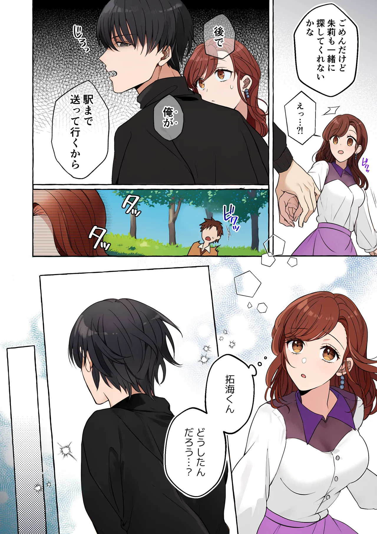 [ラブぷらねっと (砂場加代子)] 嫉妬で豹変したハイスペ彼氏に抱き潰されるまで～軽い気持ちでイメチェンしただけなのに～ numero di immagine  14