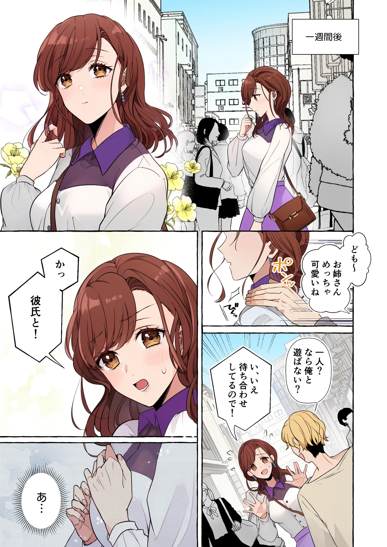 [ラブぷらねっと (砂場加代子)] 嫉妬で豹変したハイスペ彼氏に抱き潰されるまで～軽い気持ちでイメチェンしただけなのに～ numero di immagine  15