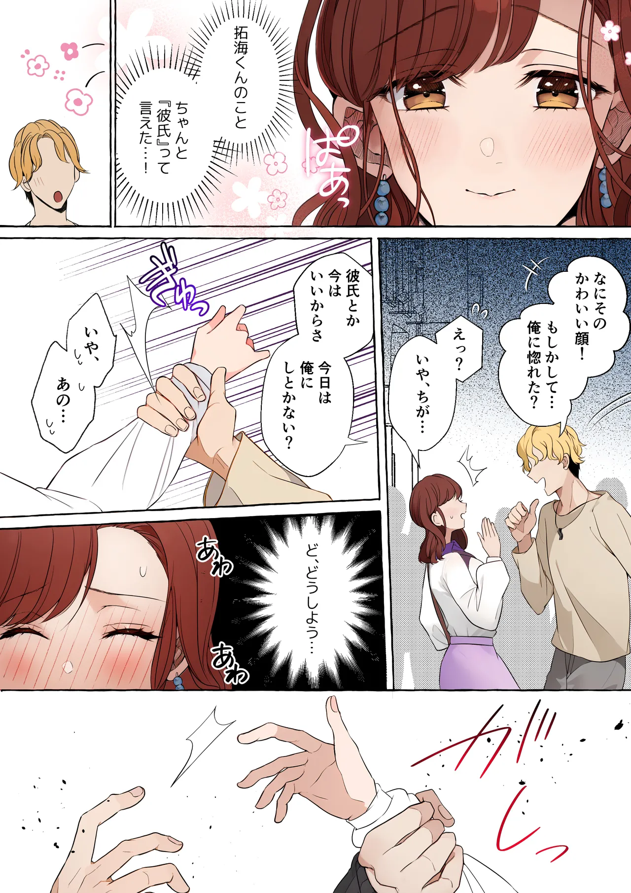 [ラブぷらねっと (砂場加代子)] 嫉妬で豹変したハイスペ彼氏に抱き潰されるまで～軽い気持ちでイメチェンしただけなのに～ numero di immagine  16